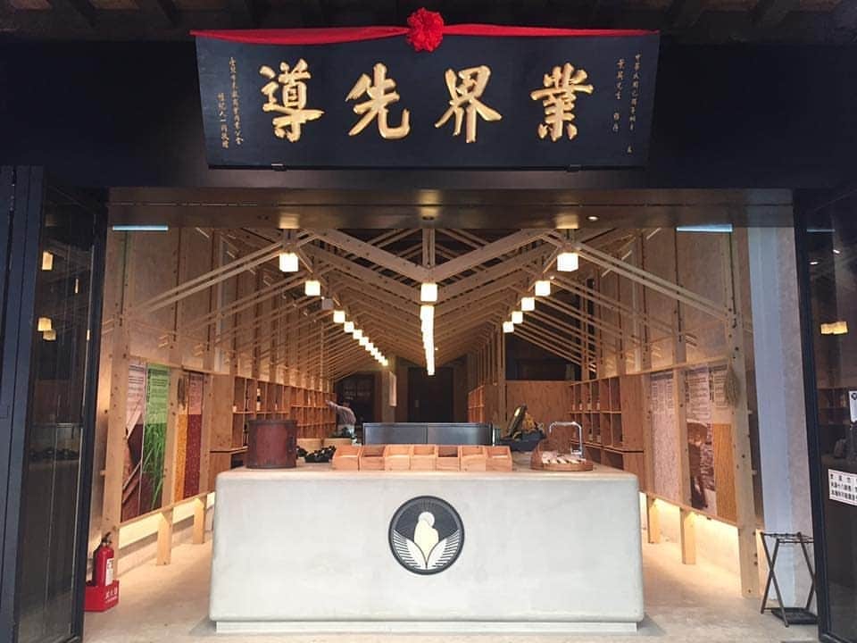 HereNowさんのインスタグラム写真 - (HereNowInstagram)「Yehjinfa is a wholesale rice dealer with a long history. In Taipei, where renovating old buildings is becoming a trend, this remodeled store which aims to highlight and promote the rice culture of Taiwan has attracted a great deal of attention. 百年米糧行變身為日常選物店 Recommended by @thecaroltw. . . . #herenowcity #wonderfulplaces #beautifuldestinations #travelholic #travelawesome #traveladdict #igtravel #livefolk #instapassport #optoutside #葉晉發商號 #taipei #台湾 #台北 #台北旅行 #대만 #대만여행 #타이베이 #iseetaiwan #exploretaiwan #vscotaiwan #taiwangram #台灣」5月31日 20時21分 - herenowcity