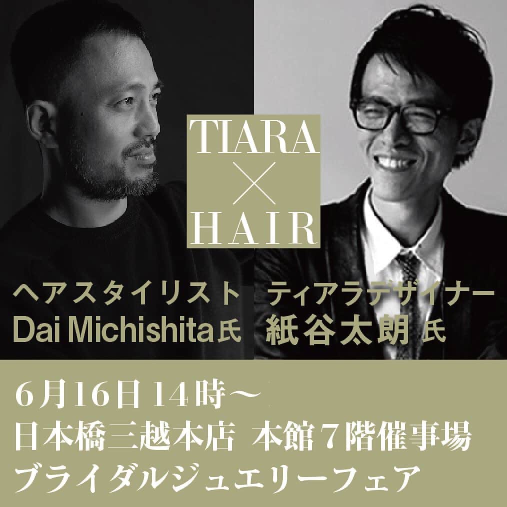 Taro Kamitani 世界初のティアラデザイナーさんのインスタグラム写真 - (Taro Kamitani 世界初のティアラデザイナーInstagram)「日本橋三越本店／ブライダルフェア〈TARO KAMITANIティアラ展〉の、Specialイベント〈ヘアスタイリストDai Michishita✖️ティアラデザイナーTARO KAMITANI〉が開催されます。Daiさんとは『4MEEE Magazine』の特集ページで沢尻エリカさんが僕のティアラを着けてくださった時に、ヘアアートのあまりの美しさに一目惚れしたのがきっかけ。今回の機となりました。ショーでは”新しい自分を引き出すティアラ＆ブライダル・ヘアスタイリング術”や、ふたりの創作の核となる〈ビューティフルの生まれる瞬間〉のようなものをトークでお伝えできれば、と思っています。司会進行はとっても素敵なSpecialゲストの方がお越しくださることになっています（近日公開♡）日本橋で、皆様とお会いできるのを楽しみにしています！ * ■場所：日本橋三越本店　本館7階 催物会場　ブライダルジュエリーフェア■〈TARO KAMITANIティアラ展〉Specialイベント：『ヘアスタイリストDai Michishita × ティアラデザイナーTARO KAMITANI』■6月16日 14時〜 ■無料／予約不要 ■参加者プレゼントあり（限定数） * 【dai michishita プロフィール】 2000年渡米後、NY、東京で、各国Vogue、Numeroなどの雑誌で活躍。NYを拠点に日本やパリなどへも活躍の場を広げ、 サラジェシカパーカー、キーラナイトレイ、オリビアパレルモ、テイラースウィスト、沢尻エリカ、蛯原友里、滝沢マキコ等セレブリティーに支持される。 現在は、日本を拠点にファッション撮影や、国内外でのコレクションに参加。 その他、広告・CM撮影等で活躍中。  http://www.daimichishita.com * * * * * #daimichishita #tarokamitani #ティアラ展 #日本橋三越 #日本橋三越本店 #tiara #2019秋婚 #2019冬婚 #2020春婚 #2020夏婚  #プレ花嫁  #ウエパ #関東花嫁 #ブライダルフェア #トークショー#クチュールナオコ #ブライダリウムミュー #イノセントリー #美術展 #日本橋  #2019wedding #全国のプレ花嫁さんと繋がりたい #花嫁diy #2020wedding #三越 #mitsukoshi #ブライダル #weddingphotography #沢尻エリカ」5月31日 20時38分 - tarokamitani_tiaradesigner
