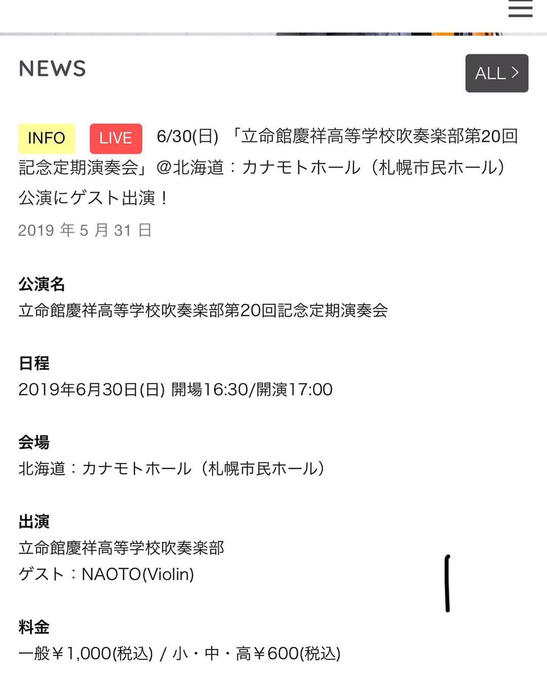 のインスタグラム：「来月の札幌での演奏はこちらです。 啼鵬先生が、吹奏楽版に特別アレンジしてくれた、PARAMUSHIRのテーマも演奏させて頂きます。😊 #PARAMUSHIR #NACSYMPHONY #立命館慶祥高校吹奏楽部」