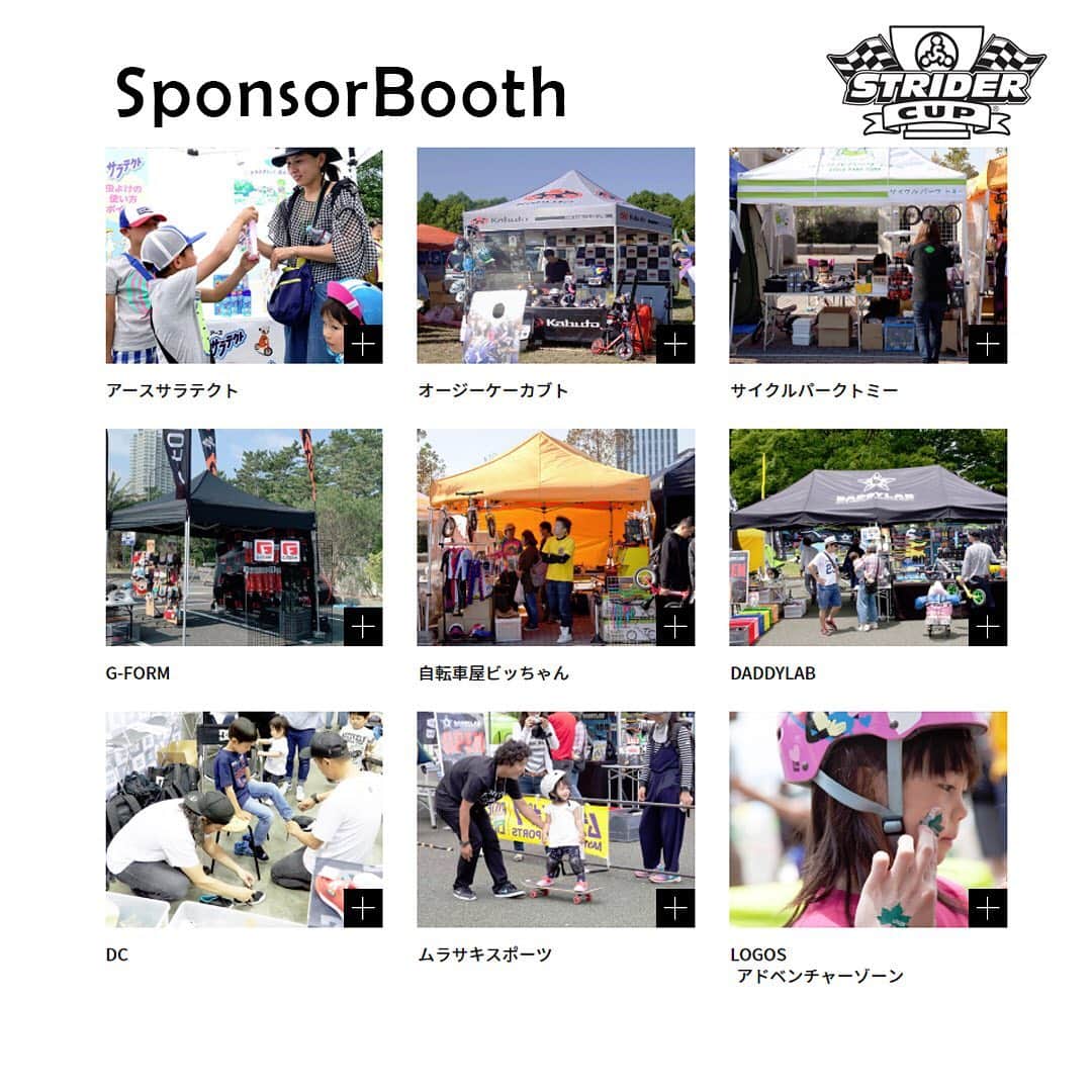 striderjapanさんのインスタグラム写真 - (striderjapanInstagram)「【いよいよ明日から！】全国からストライダーキッズが集まる、ストライダー最大級のお祭りイベント！﻿ ﻿ STRIDER CUP 2019 大阪ラウンド﻿ ﻿ 大阪と東京のみで、毎年２回開催されるストライダーカップ。今年の幕開けはここ大阪から！！﻿ ﻿ 関西エリアのストライダーキッズ、この機会を逃さないでくださいねー。当日参加出来るコンテンツもたくさん。みんなで遊びに来てね。﻿ ﻿ ▼△▼△△▼△▼△▼△▼△▼△▼△﻿ ﻿  イベントコンテンツを紹介！﻿﻿ ▼△▼△△▼△▼△▼△▼△▼△▼△ ﻿﻿ ﻿﻿ ［スクール系］﻿﻿ ・ストライダーパンプジャム（自由参加）﻿﻿ ・ストライダーレーシングスクール（当日受付制）﻿﻿ ・ストライダーよちよちスクール（当日受付制）﻿﻿ ・ストライダートリックスクール（当日受付制） ﻿﻿ ・ストライダー14xで自転車デビュー（当日受付制） ﻿﻿ ﻿﻿ ［グッジョブプロジェクト］﻿﻿ ・こどもレースオフィシャル（当日受付制）﻿﻿ ・こどもショップ体験（随時受付） ﻿﻿ ・オフィシャルチアリーディング（当日受付制）﻿﻿ ﻿﻿ ［気軽にチャレンジ］﻿﻿ ・ストライダーアドベンチャーゾーン（随時受付） ﻿﻿ ・太陽の塔お絵かきコンテスト（自由参加） ﻿﻿ ・落書きしよーぜ！（自由参加）﻿﻿ ・コーンホールゲーム（自由参加）﻿﻿ ・AIR TRICK SHOW（自由観戦）﻿﻿ ・100M親子リレー （自由参加） ﻿﻿ ﻿﻿ ［ワークショップ］﻿﻿ ・ピンストライプでカッコよくチェンジ（随時受付） ﻿﻿ ・チアリーディングポンポン作り（随時受付） ﻿﻿ ﻿﻿ ——————————﻿ ﻿﻿ ＜詫び＞﻿﻿ ご参加のみなさまに事前発送しております、﻿﻿ ガイドブックの内容でイベント実施内容に間違いが﻿﻿ ございました。誠に申し訳ございません。﻿﻿ ﻿﻿ 「ストライダー14xで自転車デビュー」﻿﻿ 【午前の部】﻿﻿ ・1回目 10:30～11:10﻿﻿ ・2回目 11:30～12:10※14x特別レッスン予定﻿﻿ 【午後の部】 ﻿﻿ ・3回目 13:50～14:30﻿﻿ ・4回目 15:20～15:40（6/2は実施なし）﻿﻿ ﻿﻿ 受付時間【当日受付制】﻿﻿ 午前の部 9:30～12:00﻿﻿ 午後の部 12:00～15:30﻿﻿ ※6月2日（日）は第4回目の実施がなく3回目の14:30で終了となります。﻿﻿ こちらにつきまして訂正させていただきます。﻿﻿ ﻿﻿ ﻿ ﻿ ﻿ ﻿ 【開催概要】﻿﻿ ［日 程］﻿﻿ 6/1(土) 2才・4才クラス・14xオープンクラス﻿﻿ 6/2(日) 3才・5才クラス・14xオープンクラス﻿﻿ ［時 間］9:30～16:00﻿﻿ ［会 場］万博記念公園 太陽の塔裏「お祭り広場」﻿ ﻿ ﻿ #ストライダーカップ﻿﻿ #ストライダー﻿﻿ #ストライダーキッズ﻿﻿ #大阪﻿﻿ #万博記念公園﻿﻿ #太陽の塔﻿﻿ #岡本太郎 ﻿﻿ #こどものちから﻿﻿ #strider﻿﻿ #stridercup﻿﻿ #2歳﻿﻿ #もうすぐ2歳﻿﻿ #3歳﻿﻿ #4歳﻿﻿ #5歳﻿﻿ #6歳﻿﻿ #ストライダー14x﻿﻿ #14x﻿﻿ #airtrickshow」5月31日 21時22分 - striderjapan