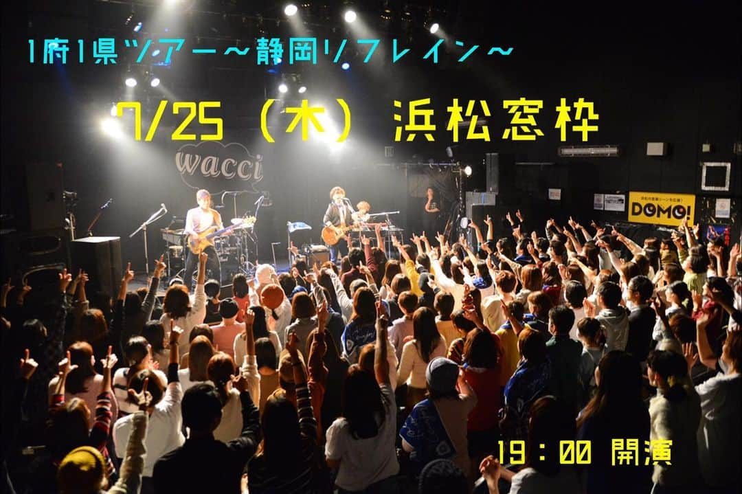 wacciさんのインスタグラム写真 - (wacciInstagram)「wacci 1府1県ツアー〜静岡リフレイン〜 7/25（木）LIVE HOUSE浜松窓枠 19:00開演 チケット受付中！！official HPから購入サイトへ！  次こそ５人でLIVEをお届けします！！ #wacci #1府1県ツアー #浜松窓枠 #live #ツアー #群青リフレイン #別の人の彼女になったよ #結」5月31日 21時58分 - wacci_official