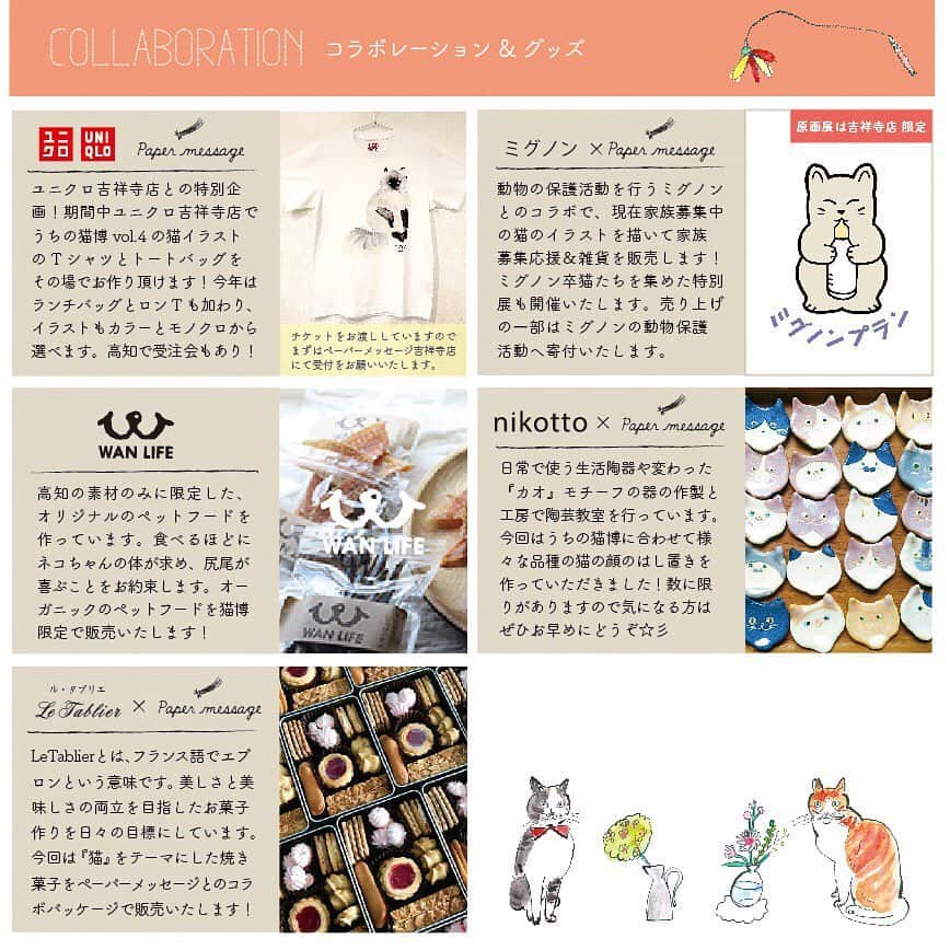 marikill66さんのインスタグラム写真 - (marikill66Instagram)「✼ 明日から開催の『うちの猫博vol.4』に 紅茶と新茶が参加しています✨✨ * ピアノ型の爪とぎにお手手乗せた紅茶と ボーダーのベッドに座る立ち耳新茶が イラストになりました😸😼 * このイラストの紙雑貨が販売されたり その他コラボ企画もあったりと とっても楽しいイベントです😆🎶 お近くの方はぜひぜひ💓 * 今年も散財やな〜💸💸💸 お仕事がんばろ😂 * ✳︎✳︎✳︎✳︎✳︎✳︎✳︎✳︎✳︎✳︎✳︎✳︎✳︎✳︎✳︎✳︎✳︎✳︎✳︎✳︎✳︎✳︎✳︎ 『うちの猫博vol.4』 2019.6.1(土)〜8.25(日)  @ペーパーメッセージ 吉祥寺店・おびやまち店 * 《原画展日程》 ●前期 2019.6.1(土)〜7.7(日) ●後期 2019.7.13(土)〜8.25(日) ※紅新茶の原画は、前期おびやまち店、 後期吉祥寺店に展示されます🖼 ✳︎✳︎✳︎✳︎✳︎✳︎✳︎✳︎✳︎✳︎✳︎✳︎✳︎✳︎✳︎✳︎✳︎✳︎✳︎✳︎✳︎✳︎✳︎ * #ペーパーメッセージ #papermessage #うちの猫博#うちの猫博vol4  #猫博 #猫フェア #猫イベント * #catsofinstagram #instacat_meows #IGersJP #rakutenpet #nyancon01 #関西ねこ部 #ふわもこ部 #ペコねこ部 #ペトこと猫部 #無敵の親バカ同盟 #スタペグラム #猫びよりプラス #ねこのきもち #ねこのいる暮らし #今日のうちの子🐶🐱 #サンデイ * #fukukohakushinchacongrats #marikill66_0531」5月31日 22時31分 - marikill66