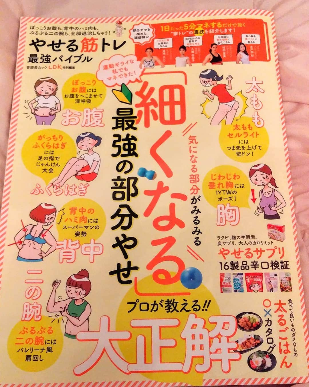 久嬢由起子さんのインスタグラム写真 - (久嬢由起子Instagram)「暑くなってきて薄着になる季節到来‼️ 気になる部分を細くして自信を持って夏を迎えましょう👌  晋遊社さんのMOOK 『やせる筋トレ最強バイブル』  太ももセルライト ぷるぷる二の腕 垂れ尻  担当させて頂きました😃 お悩みの方是非～🤣 一緒に解消しましょう😆  #痩せる #ダイエット #部分痩せ #肛筋トレーナー #久嬢由起子  #ヒップアップ #セルライト解消 #垂れ尻解消 #二の腕シェイプ #晋遊社 #MOOK #LDK #しりペン体操 #肛筋 #魅せボディ #美尻 #美脚」5月31日 22時36分 - yukikokujyo