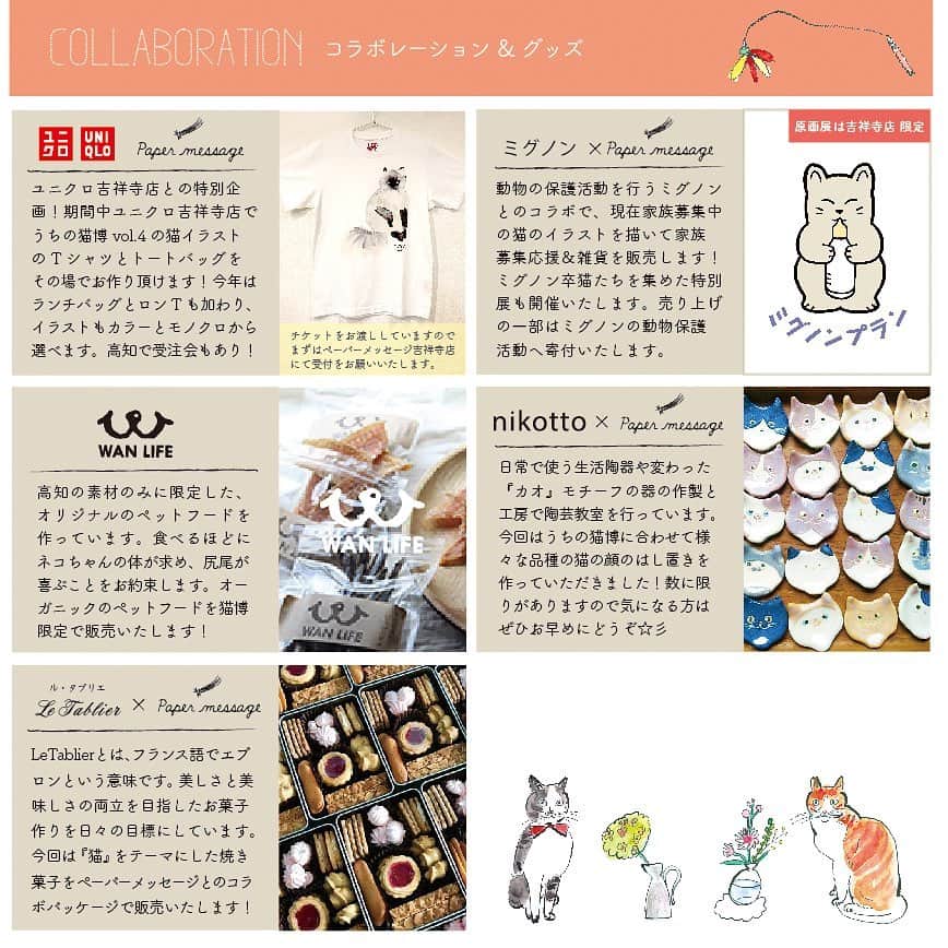 chiitarou_97さんのインスタグラム写真 - (chiitarou_97Instagram)「. ペーパーメッセージさんで 明日から開催される 「うちの猫博Vol.4」のモデルに なゆちゃんを選んでいただきました✨ . 【猫とお気に入り】というテーマがあり、 「お気に入りのアジとなゆちゃん」を とっても素敵なイラストにしていただきました😺🐟 . 60匹の猫ちゃんが紙雑貨になって販売されます✨ みんなのお気に入りは何かなぁ💭と、 本当に楽しみすぎる！🥺♡ 私も早速明日行ってみたいと思います🐾 . . なゆちゃんの原画は、 6/1（土）～7/7（日）高知のおびやまち店 7/13（土）～8/25（日）東京の吉祥寺店 で、展示されます🖼 . お近くの方はぜひ、みんなで一緒に癒されましょう❤︎ . . @papermessage さん @uchinonekohaku さん ありがとうございました💓 . . #ペーパーメッセージ #うちの猫博」5月31日 22時44分 - chiitarou_97