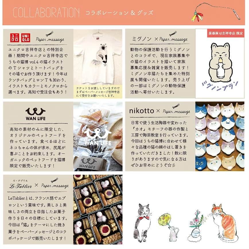 shigureさんのインスタグラム写真 - (shigureInstagram)「. @uchinonekohaku  #うちの猫博vol4  にあまねを選んで頂きました😭❤️ 左下の細長いポーズのが雨音です . お近くの方ぜひぜひ観に行ってください おびやまち店行こうかな🤔考えようっと . #Repost @uchinonekohaku with @get_repost ・・・ 【うちの猫博Vol.4開催します☆ミ】 ・ うちの猫博がVol.4になって今年もやってきます☆ミ ・ 今年は60匹の猫ちゃんを一般公募から厳選、イラストを描き下ろしさせて頂きました🐱✨ ・ ・ 期間は6月1日(土)～8月25日(日)までの約二ヶ月半を予定しており、店頭商品だけでなく作家さんやお店、企業などとのコラボ商品もありますのでお楽しみに☆ミ ・ Vol.4では人気のレターセットやマスキングテープ、箱や糸綴じノートなどなど今までの猫博では作っていなかった新しい商品などもたくさん登場予定です♡ ・ 商品の紹介やコラボ内容は改めてお知らせさせて頂きますので公開まで今しばらくお待ちくださいませ☆ミ ・ また今回も下記日程で猫の原画の展示を行う予定です💫 ・ 貴重な原画展示になりますので、ぜひ期間中に合わせてご覧になって頂けますとうれしいです☺️ ・ ✳︎✳︎✳︎✳︎✳︎✳︎✳︎✳︎✳︎✳︎✳︎✳︎✳︎✳︎✳︎✳︎✳︎✳︎✳︎✳︎✳︎✳︎✳︎ 『うちの猫博vol.4』 2019.6.1(土)〜8.25(日) 《原画展日程》 ●前期 2019.6.1(土)〜7.7(日) ●後期 2019.7.13(土)〜8.25(日) ※原画展は半数ずつ、吉祥寺店・おびやまち店の両店で行います。  ご覧になりたい猫がいる場合は事前に当店へご確認をお願いいたします。 ✳︎✳︎✳︎✳︎✳︎✳︎✳︎✳︎✳︎✳︎✳︎✳︎✳︎✳︎✳︎✳︎✳︎✳︎✳︎✳︎✳︎✳︎✳︎ ・ ・ ※猫博準備の為、おびやまち店ではtonariスペースを5月31日までcloseさせて頂いております。 店舗は通常通り営業致しております✨ 合わせまして吉祥寺店は5月31日を準備の為closeさせて頂きます。 ・ #ペーパーメッセージ #papermessage #うちの猫博 #猫 #猫博 #猫フェア #猫イベント #ねこ #ネコ #ねこ部  #猫グッズ #cat#ilovecat #にゃんこ #ニャンスタグラム #猫スタグラム #にゃんスタグラム #猫好き#ねこら部 #ねこのいる生活 #ねこのいる暮らし #ねこグッズ #ネコグッズ #ねこ大好き #ねこちゃん」5月31日 23時22分 - shigureamanehaha