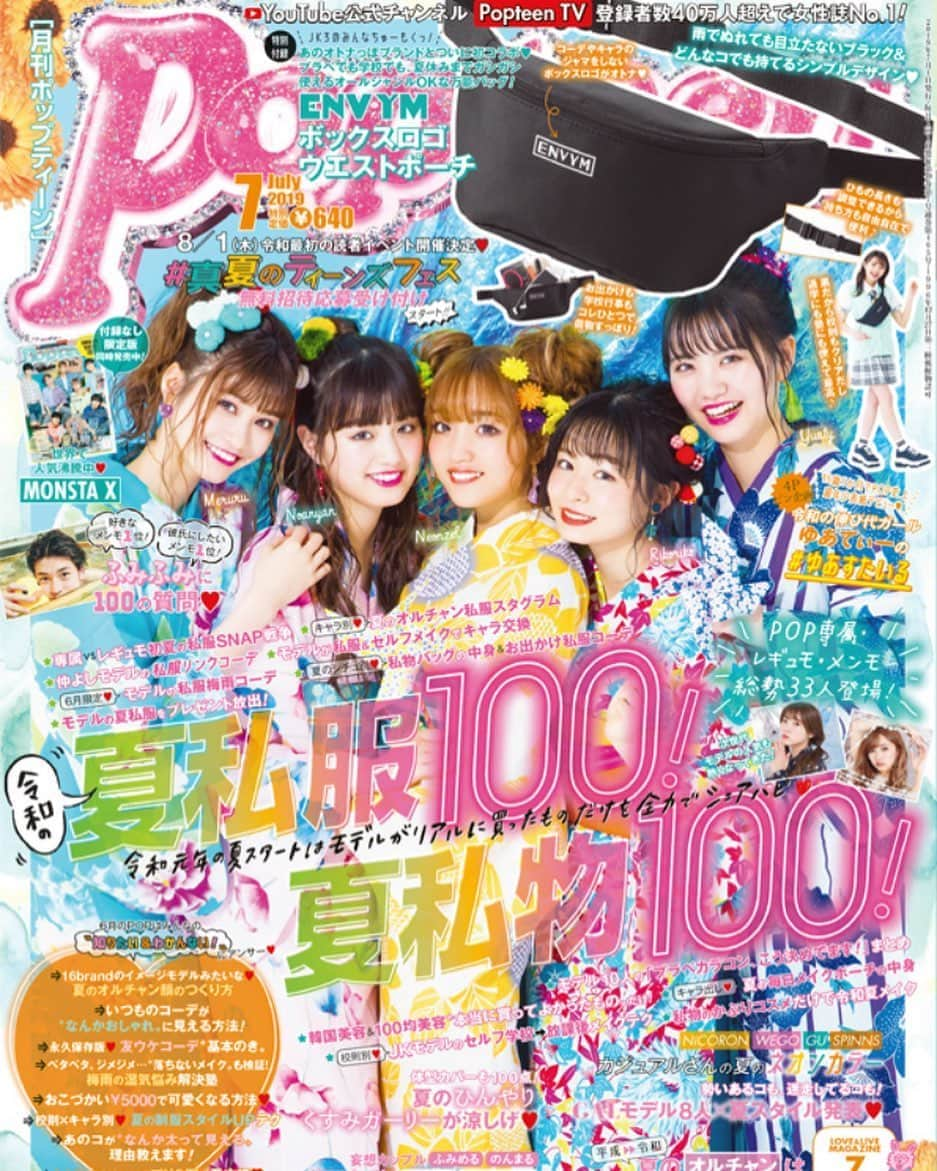 Popteenさんのインスタグラム写真 - (PopteenInstagram)「Popteen7月号、本日発売！！ 表紙には令和元年を代表する伸び代ガールが登場🌈🌈 ゆあてぃー、おめでとう🎉 史上最年少表紙デビュー&初ピン企画😳⛓🖤しかも！！豪華な5人のゆかた姿の表紙✨ 付録はちょー便利なサイズのENVYMのロゴ付きウエポ🎶夏休みのお出掛けに使ってね💗 夏コーデ！夏私服！夏私物！夏情報が盛りだくさん💕POPを読んで一足先に可愛くなって全力で夏をスタートしよーっ🤟🏼 #Popteen #ポップティーン #7月号 #本日発売 #表紙 #ゆあてぃー #筒井結愛##ねおんつぇる#のあにゃん#鶴嶋乃愛#めるる#生見愛瑠#リコリコ#莉子#初表紙 #おめでとう#付録 #ENVYM #ウエポ#ブラック#ゆかた#令和の夏#jk」6月1日 0時00分 - popteen_official