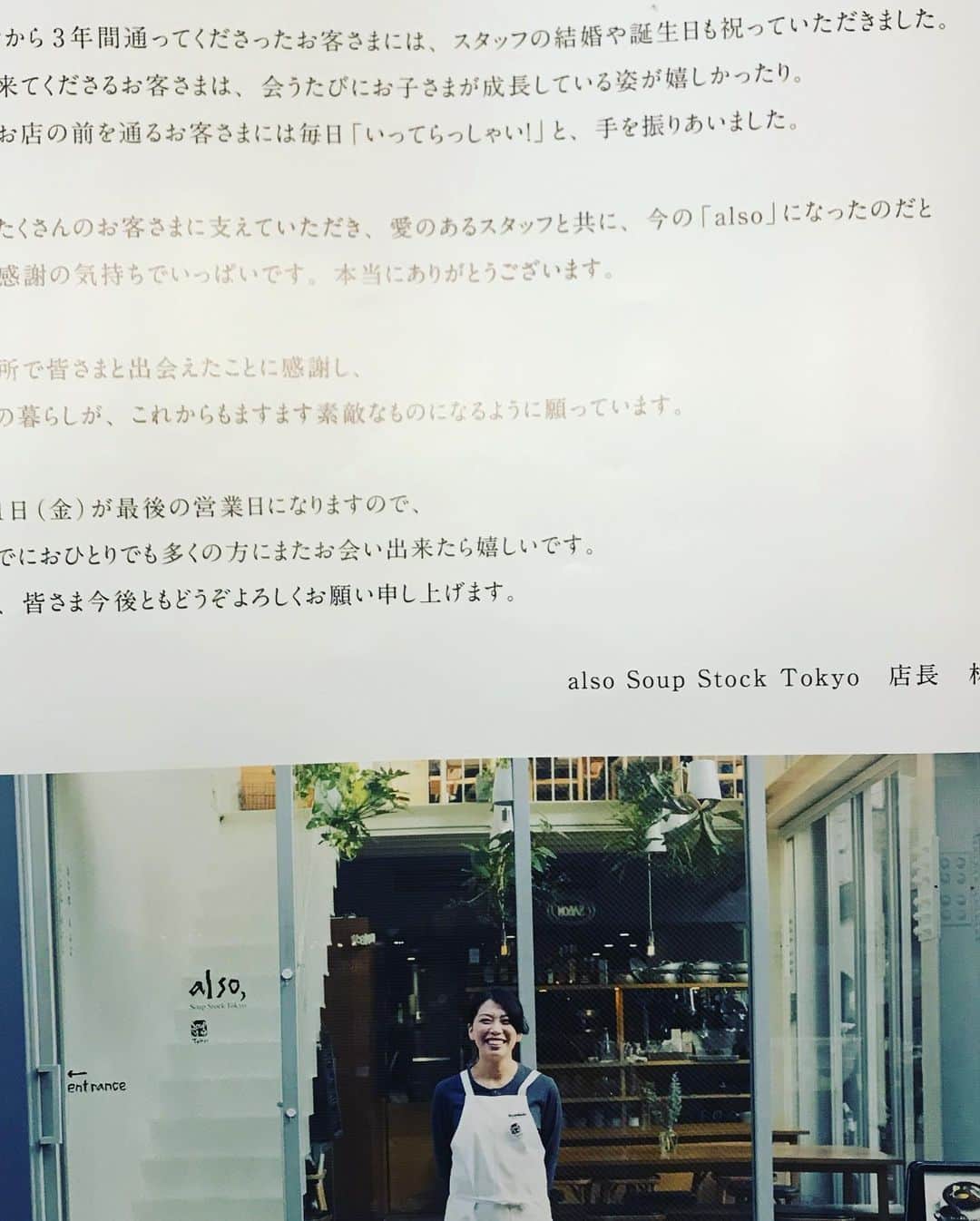 遠山正道さんのインスタグラム写真 - (遠山正道Instagram)「#alsosoupstocktokyo 本日最終日 #奥角さん 本当にありがとうございました。。林田店長はじめ皆お疲れさまでした。ありがとう。 奥角さんが、またやろうと言っていただいて、感謝です、現場の皆のおかげです！ #永山祐子さん も素晴らしい建築ありがとうございました！」6月1日 0時08分 - masatoyama