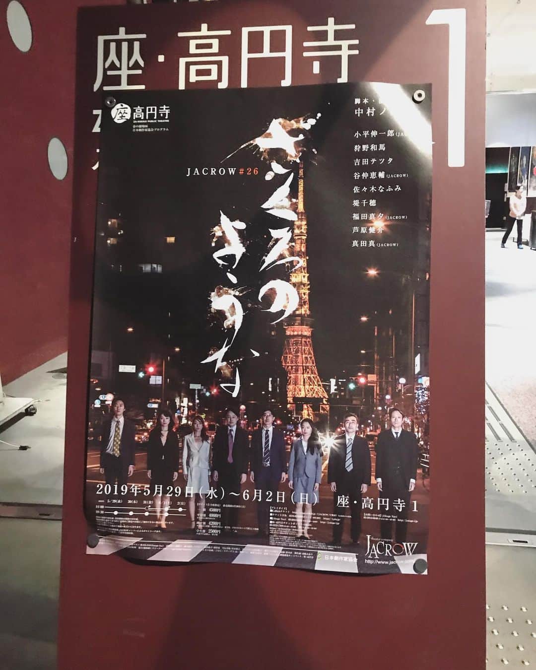 川田希さんのインスタグラム写真 - (川田希Instagram)「JACROW「ざくろのような」 私がとやかく言うよりも、とにかく観て頂きたいです！ 6月2日まで座・高円寺1にて。」6月1日 0時13分 - nozomikawata
