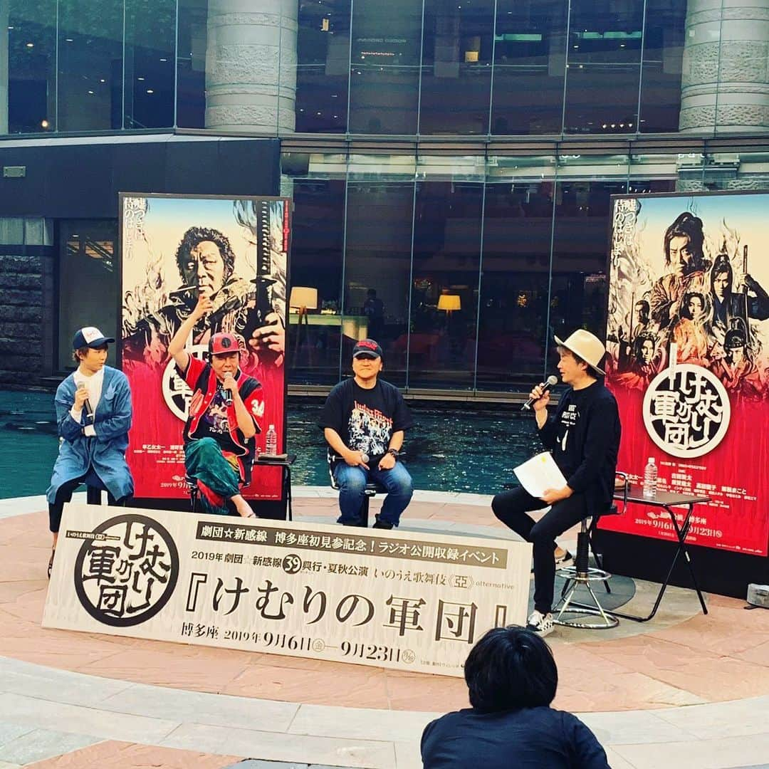 深町健二郎さんのインスタグラム写真 - (深町健二郎Instagram)「博多座9月公演 劇団☆新感線「けむりの軍団」×LOVE FM「深町健二郎のオトナマチアソビ」公開収録スペシャル、大盛況のうち無事終了しました！  合同記者会見のMCから、中盤では劇団の主宰で演出家の、いのうえひでのりさん個別の収録も交えたり、盛りだくさんの内容でした！  主役を演じる古田新太さん、客演の須賀健太さんをお迎えして、見どころは勿論、放送禁止のプライベートトークまで、過ぎてみればあっという間の怒涛の展開。  劇団☆新感線としては、初の博多座ロングラン公演で、演出のいのうえさんを初め、池田成志さん、早乙女太一さんという福岡出身者も多く関わっているだけに、まさに満を持しての凱旋公演とも言えます。  黒澤映画へのオマージュを、いのうえ歌舞伎がアクション時代活劇へと誘います。これは絶対観らないかんヤツ！  #古田新太 #須賀健太 #いのうえひでのり #劇団新感線 #けむりの軍団 #博多座  #LOVEFM #オトナマチアソビ #深町健二郎」6月1日 2時49分 - kenjirofukamachi