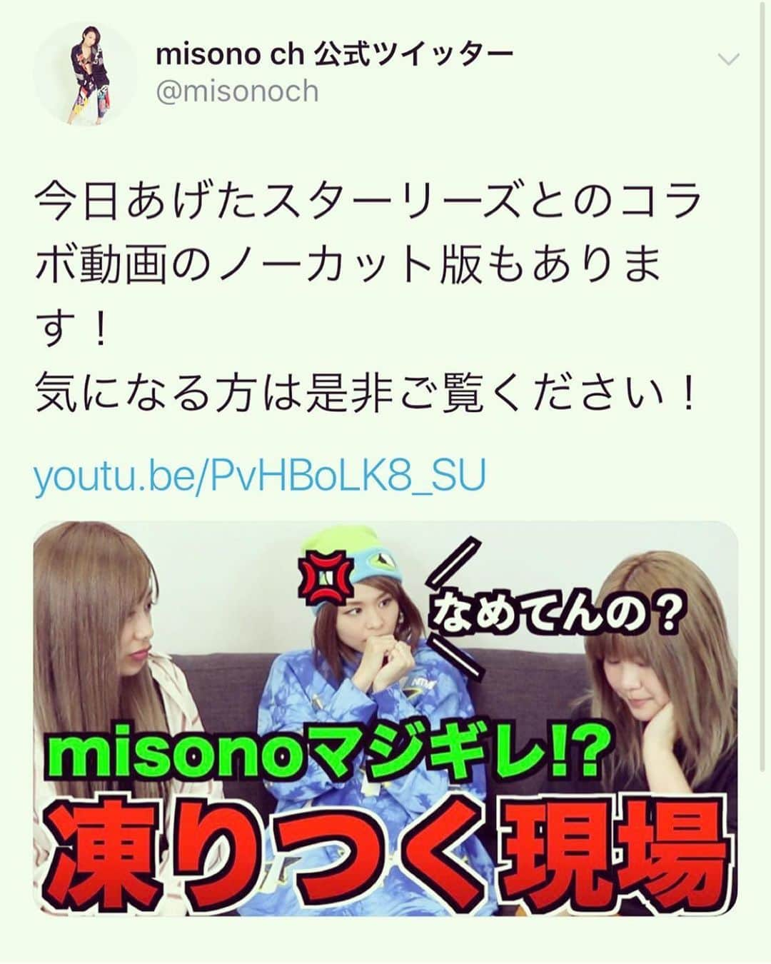 misoNosukeさんのインスタグラム写真 - (misoNosukeInstagram)「. . misonoチャンネルでのコラボは 初めてドッキリをかけられて！？ . スターリーズのYouTubeの方では 初めてのモニタリングでした（笑） . ちなみにmisonoチャンネルに アップされた動画は . ダイジェスト版となってるのですが 概要欄には『ノーカットversion』もあるので . 是非ご覧ください！ 皆様の中でも『神回』になりますように… . @yui_starys @ran_starys . . #misono #YouTube #チャンネル #4 万人 #ドッキリ  #コラボ  #YouTuber #スターリーズ #17 万人 #モニタリング」6月1日 14時45分 - misono_koda_official