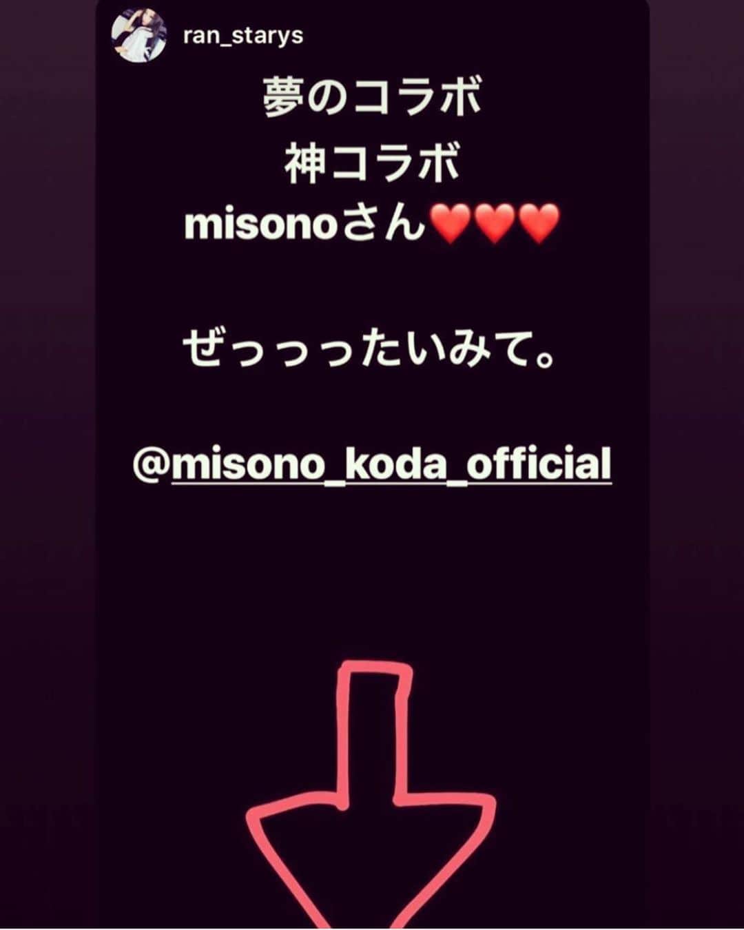 のインスタグラム：「. . misonoチャンネルでのコラボは 初めてドッキリをかけられて！？ . スターリーズのYouTubeの方では 初めてのモニタリングでした（笑） . ちなみにmisonoチャンネルに アップされた動画は . ダイジェスト版となってるのですが 概要欄には『ノーカットversion』もあるので . 是非ご覧ください！ 皆様の中でも『神回』になりますように… . @yui_starys @ran_starys . . #misono #YouTube #チャンネル #4 万人 #ドッキリ  #コラボ  #YouTuber #スターリーズ #17 万人 #モニタリング」