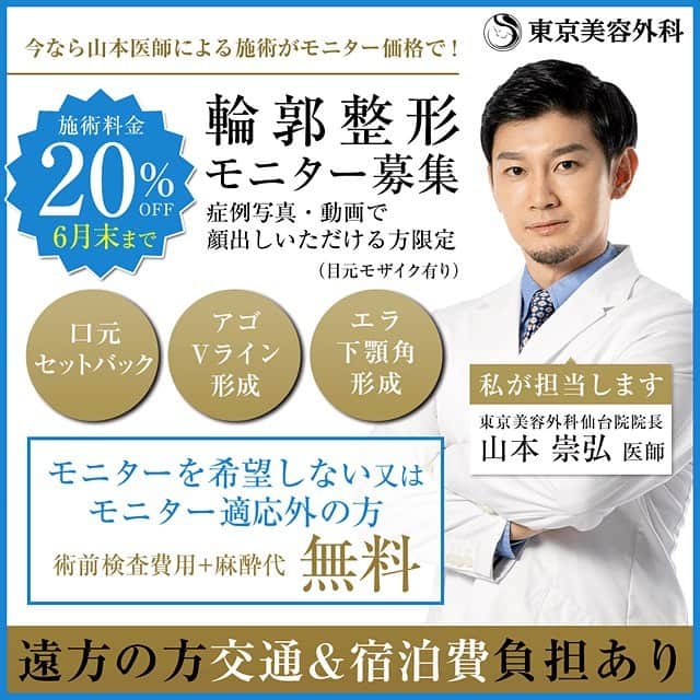 東京美容外科公式さんのインスタグラム写真 - (東京美容外科公式Instagram)「6/2（日）山本 崇弘 先生が東京美容外科 赤坂院勤務いたします✨ ㅤㅤㅤㅤㅤㅤㅤㅤㅤㅤㅤ キャンセル発生の為、若干名ですがカウンセリングのご予約可能です👍 ㅤㅤㅤㅤㅤㅤㅤㅤㅤㅤㅤ 山本先生は、大学病院や警察病院等で形成外科医として、多くの顎顔面外科、顎変形症、顔面外傷等の治療に携わってこられました🧐 ㅤㅤㅤㅤㅤㅤㅤㅤㅤㅤㅤ 輪郭に関することはもちろん、鼻や目等、お顔のトータルバランスを考えた、カウンセリングがご好評いただいております😄 ㅤㅤㅤㅤㅤㅤㅤㅤㅤㅤㅤ この機会に是非ご相談ください🙇‍♀️ ㅤㅤㅤㅤㅤㅤㅤㅤㅤㅤㅤ ==🎁お問い合わせはこちら🎁==== 詳しくはプロフィールのURLから公式サイトへ♪ ▼フリーダイヤル 0120-658-958 （コールセンター受付時間：9：00～21：00） ▼LINE予約 @ tkc110 ========================= #東京美容外科 #赤坂 #セットバック #オトガイ形成 #Vライン形成 #輪郭矯正 #美容 #美容施術 #美容外科 #美容整形 #美容女子 #整形 #ホスト #キャバクラ」6月1日 13時31分 - tokyobiyougeka_jimukyoku
