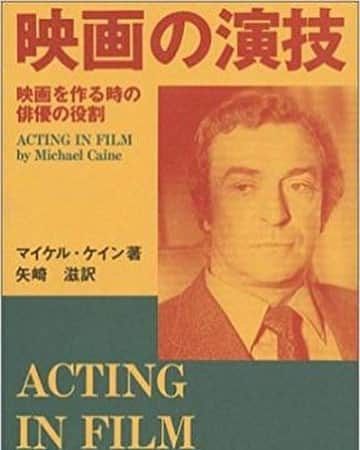 吉家章人さんのインスタグラム写真 - (吉家章人Instagram)「俳優を目指す方にオススメの本。この本は参考になります。 #映画の演技 #マイケルケイン」6月1日 14時33分 - akihitoyoshiie