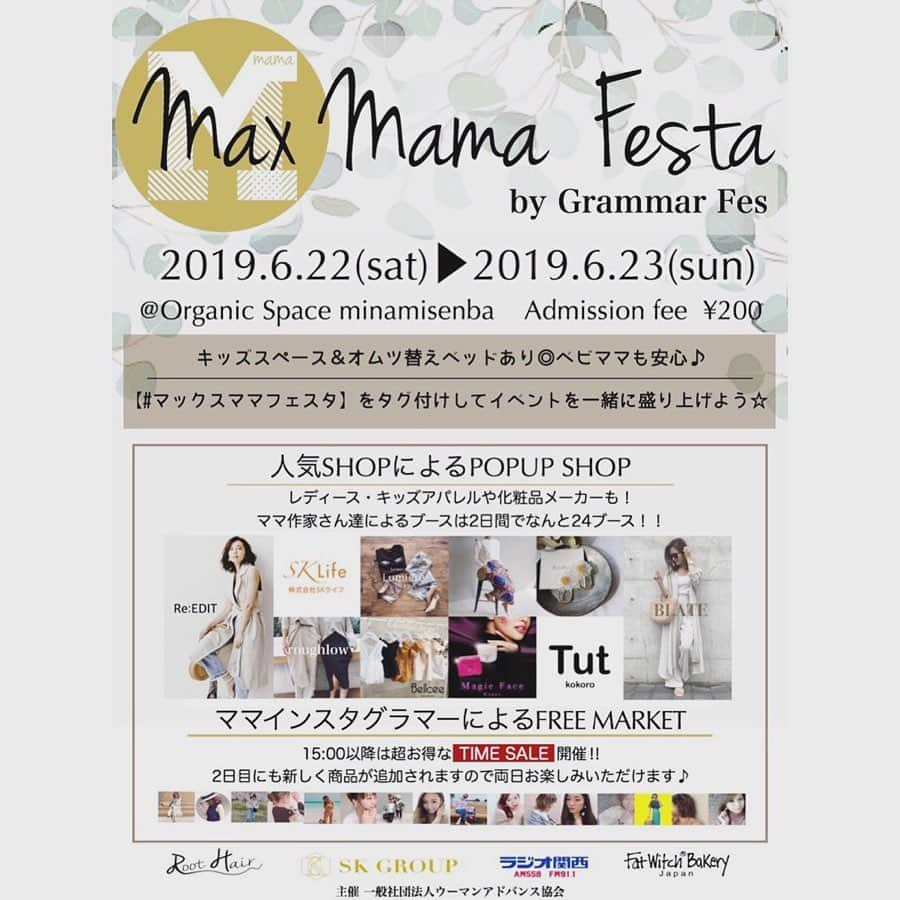 Erikaさんのインスタグラム写真 - (ErikaInstagram)「Max mama festa 6/22.23 Saturday and Sunday . . @grammarfes . 【場所】 〒542-0081  大阪市中央区南船場4-7-21  オーガニックビル地下1階 【最寄駅】 心斎橋駅徒歩5〜10分 【日時】 2019年6月22日(土) 11:00〜17:30(最終受付17:00) 2019年6月23(日) 11:00〜17:30(最終受付17:00) 【入場料】 200円(小学生以下のお子様は無料)  3枚目スワイプ▹▸ 事前にLINE@に登録しておくとスムーズに入場でき おすすめです꒡̈⃝ ↑ 第2弾のgrammarフェスが OPEN長蛇の列だったので、スムーズ入場はおすすめ︎☺︎ . 15時から2日ともフリマ商品TIMESALE！(一部除外品あり) .  2日目も新しい商品が沢山入ってきます꒡̈⃝ . 有名なママグラマーさんのフリマスペース、 あたしも第3弾に一緒に混ざらせていただきます🙏🙏🙏🙏 . ポップアップストアのブースは人気のショップ がズラリなので。 そちらもおすすめ︎☺︎ . @grammarfes  フォローで新情報が見れます꒡̈⃝ 詳しいポップアップ店舗も見れるのでcheckしてみてください︎☺︎ . フリマ By ︰ @yuu_kitao  @miho.a.nico  @yun_wear  @shu1022co  @hiichan0217  @ask_____10  @riana1128  @mgm______828  @manamiiin___  @midopei  @hitomin_1230  @n.etsuu  @blate.eriko  @chika291  @miwamam_fit888 ――― #マックスママフェスタ#グラマーフェス#フリマ#フリマスペース#フリマ情報#キッズ服#ベビー服#ママコーデ#ママファッション#関西お出かけ#お出かけ情報#土日休み#フリーマーケット#ベビー用品 #キッズコーデ #ベビーコーデ#インスタグラマー#mamagirl #mamadaystv #mamari_official #mamanoko #mamari#ママガール#ママリ#locari#ロカリ」6月1日 6時26分 - 911erika