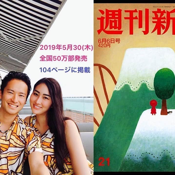 筒井菜月のインスタグラム：「【ご報告】 6/2(日)放送の『新婚さんいらっしゃい』に引き続きプライベートネタなのですが... 今週発売された「週刊新潮」に丸々１ページ私たち夫婦の記事が特集されています✨ https://www.shinchosha.co.jp/shukanshincho/ 掲載箇所は１９７４年から４５年続く「結婚」（104ページ）というコーナーです😊  あのダイアナ妃と私のまさかの共通点も...！ 夫婦の結婚秘話も盛りだくさんになっておりますので、コンビニや書店でお見かけの際は是非チェックしてみてください❣️ #週刊新潮 #新婚さんいらっしゃい #ウエディング #筒井菜月 #ミスインターナショナル #開運道アドバイザー」