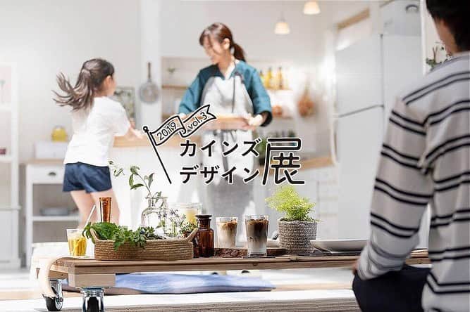 のインスタグラム：「【カインズデザイン展 -vol.3-】 カインズと日用品メーカーによるデザインプロジェクト。 毎日の暮らしに欠かせない商品が、カインズだけのオリジナルデザインとして登場します。 . カインズの店舗・オンラインショップでしか手に入らない限定商品で、あなたの暮らしを、もっと楽しく、もっと心地よくしていきます。 . 今回のデザイン展では、日用品メーカー19社ご協力のもと毎日のシーンをたのしくしてくれる商品をご提案致します。 オンラインショップでは本日より、店頭では今週より順次スタート致します。 ぜひ、一度足を運んでみてくださいね。 ※一部店舗は対象外となります。ご了承ください。 . 特設サイトはこちら http://www.cainz.com/jp/design_exhibition/ . #カインズデザイン展 #カインズデザイン展vol3 #vol3 #メーカー #コラボ #オリジナルデザイン #くらし #たのしく #designexhibition #manufacturer #collaboration #originaldesign #life #fun #cainz #cainzhome #カインズ #カインズホーム #くらしにららら」
