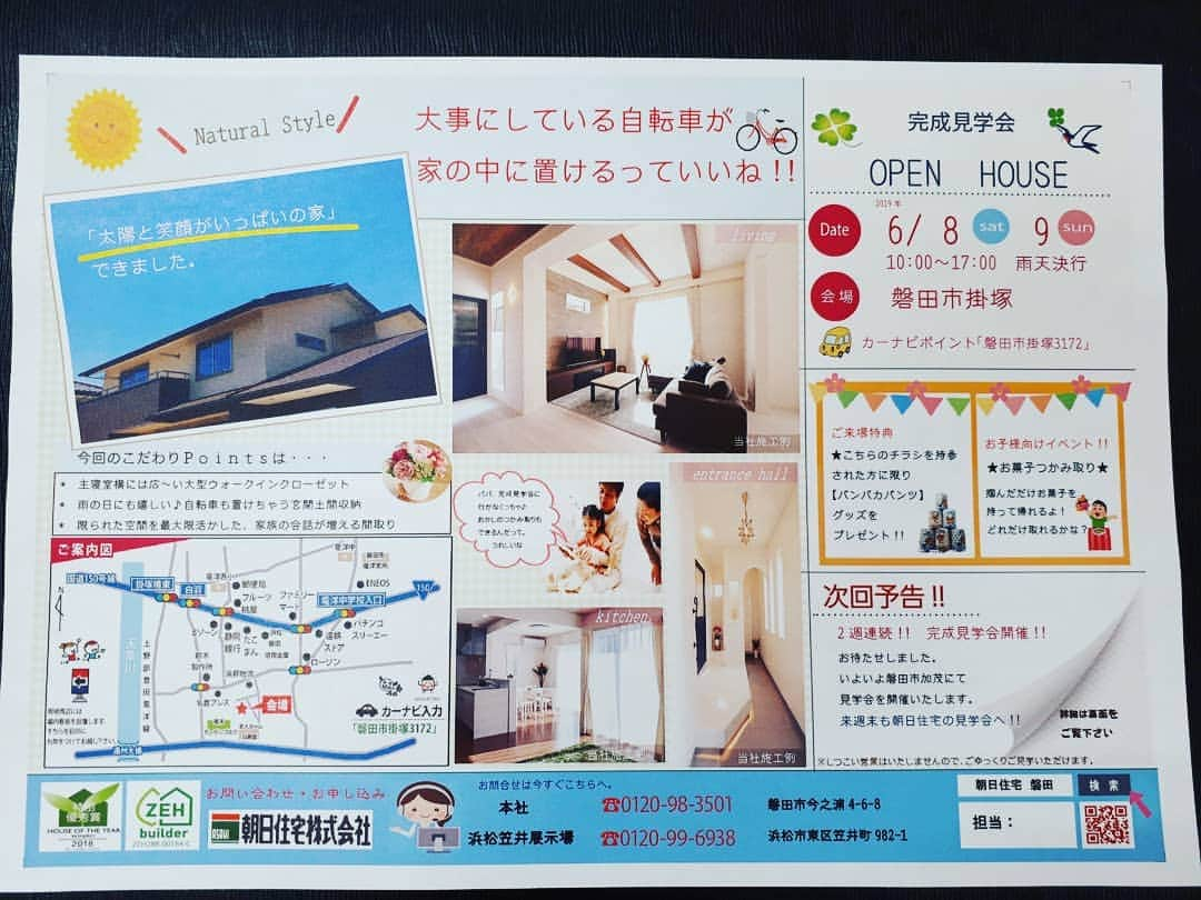 朝日住宅株式会社のインスタグラム