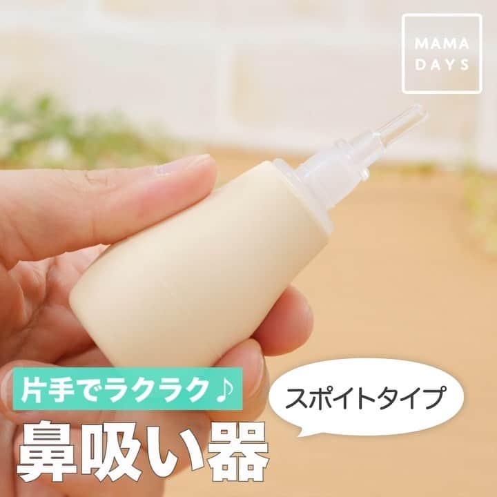 MAMA DAYS -ママデイズ- 公式Instagramのインスタグラム