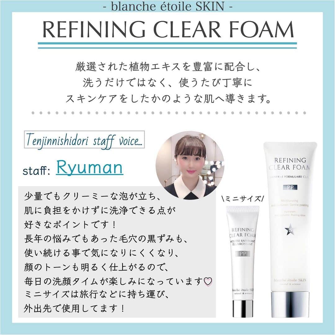 のインスタグラム：「. . 『使うたびに肌トーンがUP!?💓』 blanche étoile SKINシリーズ大人気！#REFININGCLEARFOAM の ご紹介です✨ . 毎日角質ケアができ、 お肌のごわつきを、つるんと仕上げつつも 高い保湿力で洗顔後もしっとり💗 . 夜の使用だけでなく、 肌状況を見て朝・晩使用するスタッフも殆どです💗 . 画像ではスタッフのおすすめPointも ご紹介させて頂いております😊🌷 . お試しサイズもございますので、 ぜひ一度試されてみませんか？✨✨ . ★___________________________________. REFINING CLEAR FOAM ¥4,200+tax  ミニサイズ ¥300+tax .______________________________________★ . . #blancheétoile #blancheétoileSKIN#濱田マサル#洗顔#스킨케어#세안#洗脸」