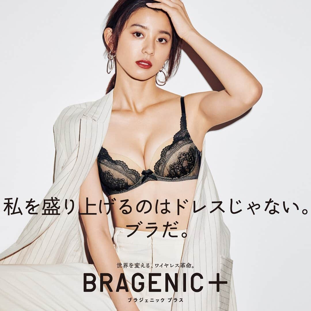 BRAGENICさんのインスタグラム写真 - (BRAGENICInstagram)「. . new  item . . 大人気のしっかり盛れるワイヤレスブラ、 BRAGENIC＋(ブラジェニック プラス)から待望の新作が登場❣️ . . 朝比奈彩さん(@asahina_aya )のクールな着こなしがステキです😍 . . ファッションにメリハリをつけたい時や、 気合いを入れたい時などにもおすすめ♡ . . #bragenic #new item  #朝比奈彩 #ブラジェニック #ブラジェニックプラス  #ワイヤレス革命 #ワイヤレスブラ #ノンワイヤーブラ」6月1日 11時26分 - bragenic