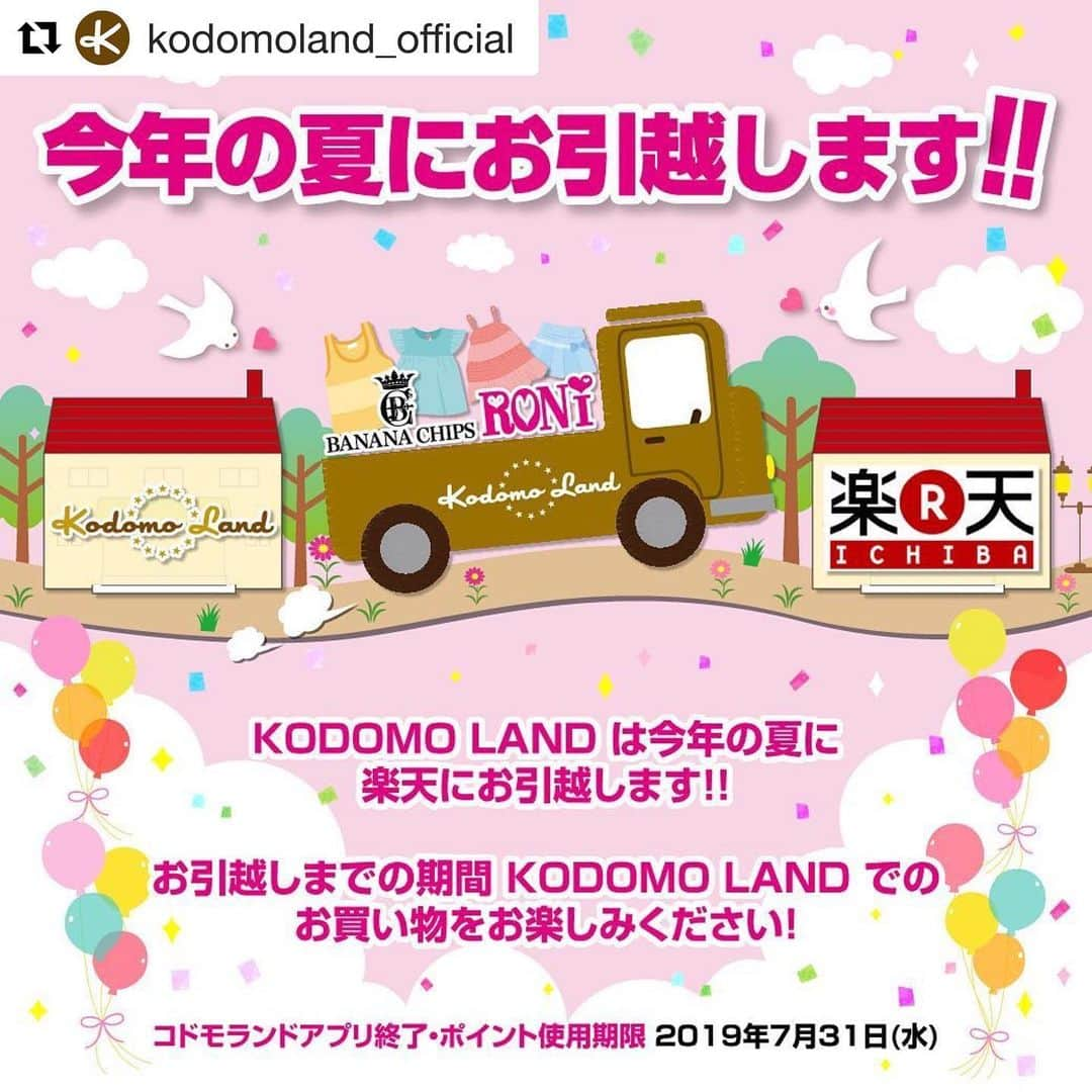 RONI WORLDさんのインスタグラム写真 - (RONI WORLDInstagram)「#Repost @kodomoland_official with @get_repost ・・・ KODOMO LAND は今年の夏に楽天にお引越します🚚✨ . 🎀お引越しのお知らせ🎀 . 日ごろより KODOMO LAND をご愛顧いただき誠にありがとうございます✨ . KODOMO LAND は今年の夏に楽天にお引越します💖✨ . お引越しまでの期間 KODOMO LAND でのお買い物をお楽しみください😊 . コドモランドアプリ終了・ポイント使用期限：2019年7月31日(水) . KODOMOLAND NEWS を CHECK!! https://kodomoland.jp/news/14684/ . オフィシャルオンラインストア KODOMO LAND から、お引越しのお知らせをお届けしました。 . #kodomoland #コドモランド #RONI #roni #ロニィ #BANANACHIPS #バナナチップス #バナチ #melodyleaf  #メロディリーフ #乙葉 #子供服 #kids #kidsfashion #子供コーデ #キッズコーデ」6月1日 11時38分 - roni62insta