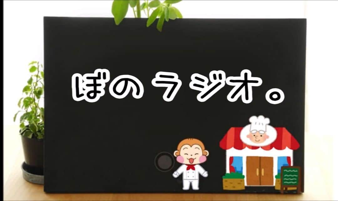 ボノボ・ニーゴーのインスタグラム：「本日、サブチャンネルbonobos25 【秘密基地】にて第一回目のラジオ放送をUP致します✨  メインだと声出しはイメージを崩す恐れがあると思い、サブチャンネルでラジオ放送をすることにしました！📻♫ 是非聴きに来て下さいね♫( ◠‿◠ ) 生の声でご挨拶できる事をとても嬉しく思っております❗️ #先に言っておきます🙇‍♂️ #皆さまからよく言われるイメージの #美人主婦ではありません #料理好きイケメンではありません #だだの料理が好きな一般人です！笑 #サブチャンネルは最近動画のコメント欄よりご登録下さい。」