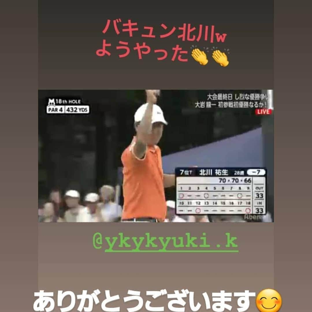 北川祐生さんのインスタグラム写真 - (北川祐生Instagram)「. こんにちは✌️😆 . AbemaTVツアー ⛳ 第5戦「太平洋クラブチャレンジトーナメント2019」が太平洋クラブ江南コースでありました❗️ . 70.70.66.7アンダー6位Tでした‼️ . 久しぶりに良いゴルフ出来ました⛳ 初日のOBは痛い😵💦 . ショットは良くなってきたけどまだまだパター課題💦(*_*) . でもこれからまた楽しみです☺️😃 . 月曜日はプロアマトーナメントにも参加させて頂きました！毎年素晴らしいプロアマ大会に呼んで頂き感謝です😌 . 毎年多くのギャラリーの皆様、ボランティアの皆様、たくさんの声援、応援を頂き本当にありがとうございます❗選手皆すごく力になっています‼️⛳️😊 . . まだまだですが、バキューン『北川祐生』を応援よろしくお願いします⛳️💪 . 今週も応援に来て頂きありがとうございました😊😊😊 . . Thank You🎵 . . #取手国際ゴルフ倶楽部#元気堂#駿楽#関東サービス株式会社#KJUS#チュース#タイトリスト#FOOTJOY#IOMIC#HOMMONHAKATA#感謝#JGTO#ゴルフFANプロジェクト#abematv#北川祐生」6月1日 12時52分 - ykykyuki.k