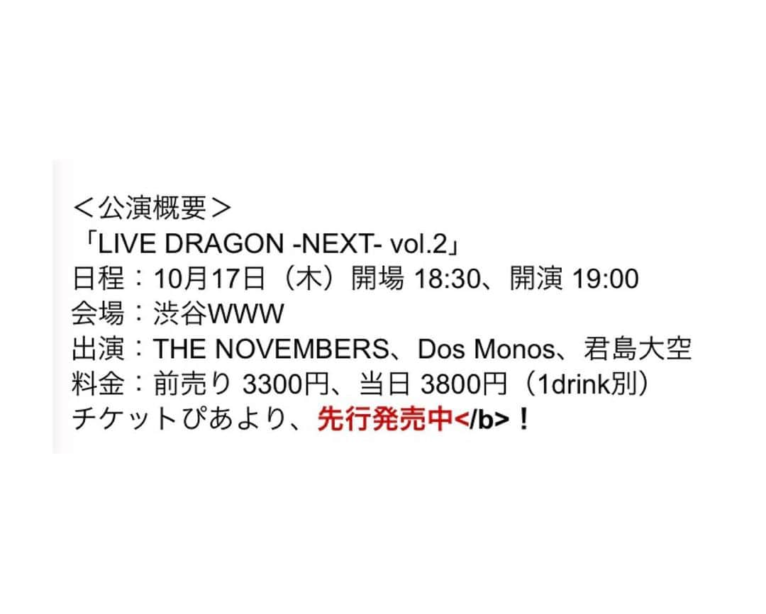 菅野結以さんのインスタグラム写真 - (菅野結以Instagram)「菅野結以プレゼンツな﻿ LIVEイベント開催決定しました🐉🎯﻿ ﻿ 10月17日(木) Shibuya WWW﻿ 「LIVE DRAGON -NEXT- vol.2」﻿ ﻿ 出演は﻿ THE NOVEMBERS﻿ Dos Monos﻿ 君島大空﻿ ﻿ 2019年上半期、とても重要な作品をリリースした﻿ いまみたい、みてほしい3組をお呼びしたら﻿ ただならぬ組み合わせの妙が生まれた感﻿﻿ ﻿ わたしはMCするよ﻿ チケット先行販売開始したばかり﻿ 秋のおたのしみ今からつくってこ﻿ どうぞよろしくお願いします☺︎たのしみ﻿ #live #livedragon #tokyofm #shibuya #www #thenovembers #dosmonos #君島大空﻿」6月1日 13時13分 - yui_kanno