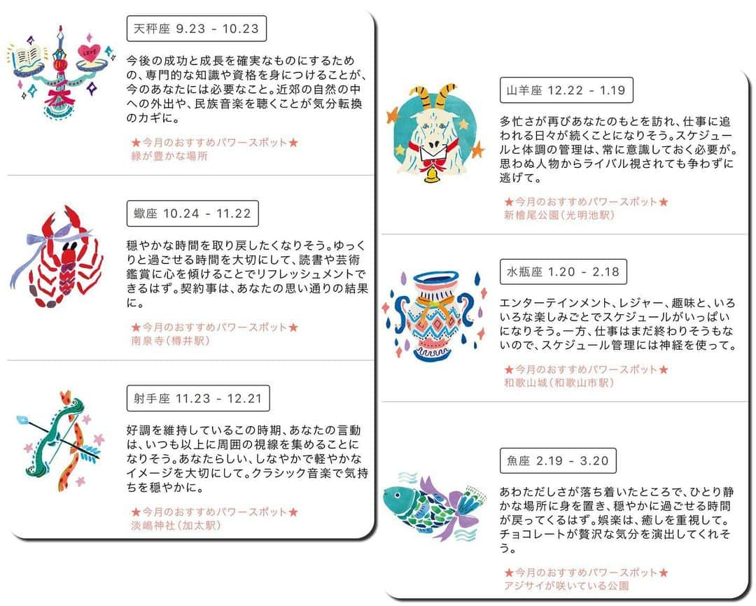 桂さんのインスタグラム写真 - (桂Instagram)「南海電鉄沿線情報誌『Natts』２０１９年６月号 ２０１９年４月号よりリニューアルされました南海電鉄沿線情報誌『Natts』にて、「horoscope 太陽星座が導くあなたの運命とパワースポット」を、桂が連載いたしております。 ↓ https://www.natts.net/horoscope/  Web版Nattsは、無料会員登録後、ご覧になれます。  #nankai #nankaielectricrailway #osaka #wakayama #nara #freepaper #natts #nattsnet #horoscope #fortunetelling #astrology #zodiac #12signs #南海電鉄 #南海電気鉄道 #大阪 #和歌山 #奈良 #フリーペーパー #ナッツ #ナッツネット #ホロスコープ #占い #西洋占星術 #占星術 #12星座 #12サイン」6月1日 22時46分 - astrology_tarot