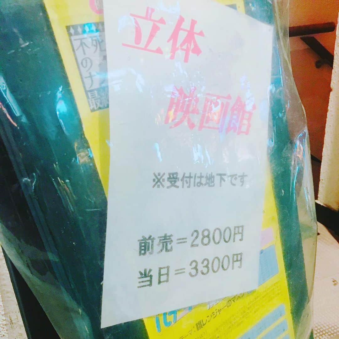 塚田詩織のインスタグラム：「#舞台 #立体映画館 #東京物語 #下北沢楽園」