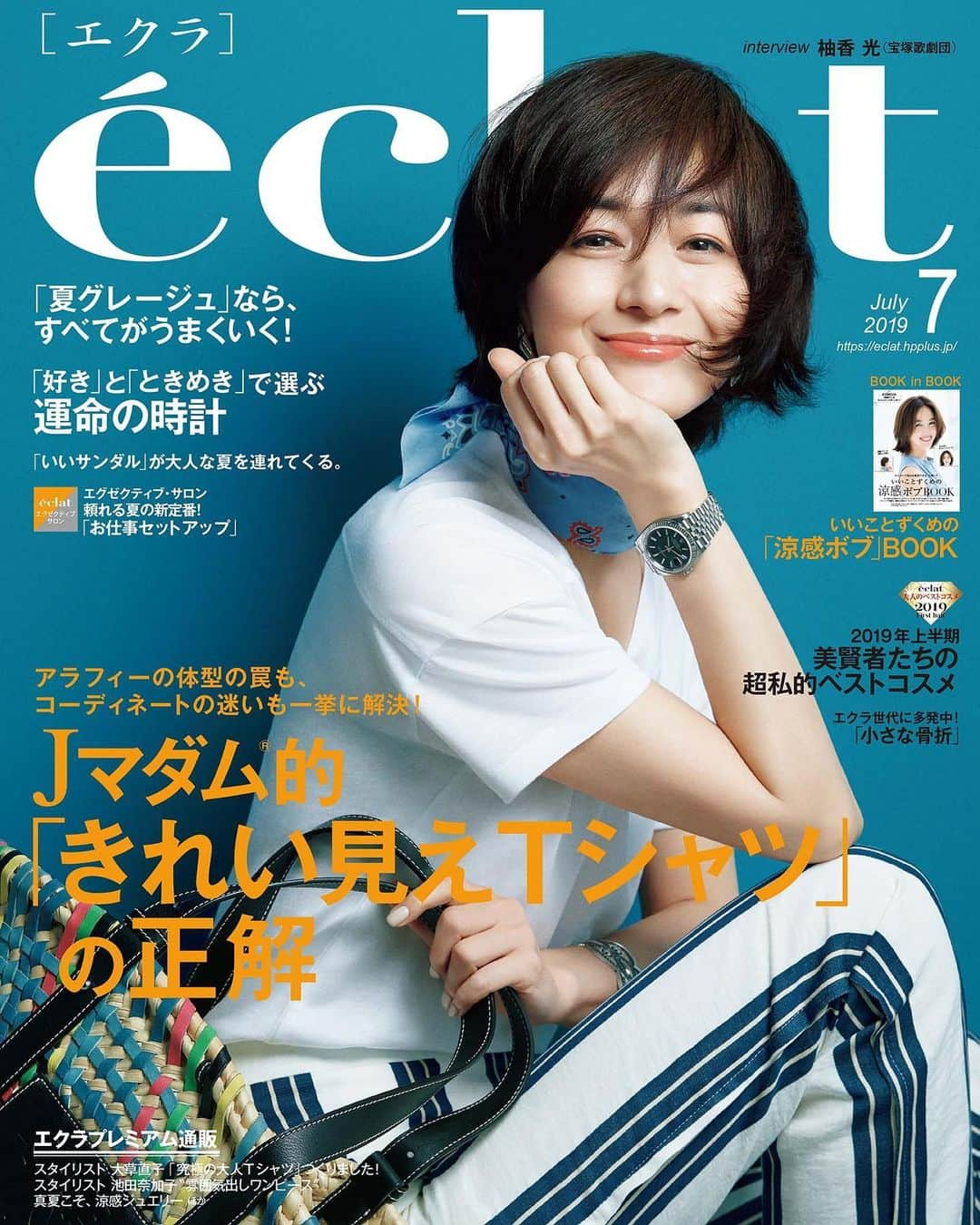 富岡佳子さんのインスタグラム写真 - (富岡佳子Instagram)「#éclat7月号 #エクラ7月号  今月号は、最愛のTシャツ特集です！ スワイプ2枚目…Tシャツ一枚で洗練されたスタイルって私の永遠の憧れです♡」6月1日 15時57分 - yoshikotomioka