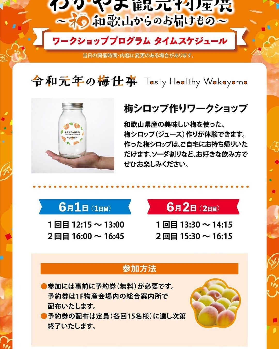 和歌山県食品流通課のインスタグラム