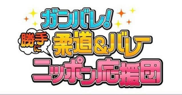 備長炭焼肉ほむら 刈谷本店さんのインスタグラム写真 - (備長炭焼肉ほむら 刈谷本店Instagram)「#焼肉と言えばほむら刈谷店 ﻿﻿﻿﻿﻿﻿﻿﻿﻿﻿﻿﻿﻿﻿﻿﻿﻿﻿﻿﻿﻿﻿﻿﻿ ﻿﻿﻿﻿﻿﻿﻿﻿﻿﻿ ﻿ 🚨緊急速報🚨﻿ 6月8日(土)﻿ 17:20〜17:30にほむら刈谷がTVに出ます❗️📺✨﻿ ﻿ 番組名は、﻿ フジテレビ 『ガンバレ！勝手に柔道＆バレー　ニッポン応援団』﻿ ﻿ 世界柔道大会とW杯バレーの紹介で僕たちほむら刈谷が堂々紹介されます✊﻿ ﻿ とうとうTVデビュー♡﻿ みなさん絶対見てくださいね❗️﻿ ﻿ ﻿ ﻿﻿﻿ ﻿﻿〜.〜.〜.〜.〜.〜.〜.〜.〜.〜.〜﻿﻿﻿﻿﻿ ﻿﻿﻿﻿□キャッシュバックキャンペーン□﻿﻿﻿ ﻿﻿﻿ 💰女性限定(男性同伴もOK)﻿﻿﻿ 💰期間限定﻿﻿﻿ 💰本日お支払い合計金額（税抜）の10％を、”次回”ご来店時にキャッシュバック﻿﻿﻿ 💰(月)〜(木)はオールタイム/（金）（土）（日）は20時30分以降でご利用可能﻿﻿﻿ 💰キャッシュバック有効期限は利用日から翌月の前日までとなります。﻿﻿﻿ ＊金額記載の証明書をお渡し致しますので次回お持ちください﻿ （紛失の場合は無効となります）﻿ ﻿ ﻿ ﻿﻿﻿﻿﻿﻿﻿﻿﻿﻿﻿﻿﻿ ﻿﻿﻿﻿﻿﻿﻿﻿﻿﻿﻿﻿﻿﻿ ﻿﻿＃刈谷市 #刈谷 #刈谷駅 #刈谷カフェ #いただきます ﻿﻿﻿﻿ #安城市 #安城 #安城カフェ #安城カフェ ﻿﻿﻿﻿ #夜ごはん ﻿﻿ #ママ  #お誕生日会 #TV #デビュー #フジテレビ﻿ #豪華ディナー #豪華な個室 #焼肉コース #焼肉キング #もう一度食べたい﻿﻿﻿﻿﻿﻿﻿﻿﻿﻿﻿﻿﻿﻿﻿﻿﻿﻿﻿﻿﻿﻿﻿﻿﻿﻿﻿﻿﻿ #めちゃうまかった﻿﻿﻿﻿﻿﻿﻿﻿﻿﻿﻿﻿﻿﻿﻿﻿ #グルメ部#焼肉巡り #デート #焼肉デート ﻿﻿﻿﻿﻿﻿﻿﻿﻿﻿﻿﻿﻿﻿﻿﻿﻿﻿﻿﻿﻿﻿﻿﻿﻿﻿﻿﻿﻿ #グルメ女子﻿﻿﻿﻿﻿﻿﻿﻿﻿﻿﻿﻿﻿﻿﻿﻿﻿﻿﻿﻿﻿﻿﻿﻿﻿﻿﻿﻿﻿﻿ #おすすめのお店﻿﻿﻿﻿﻿﻿﻿﻿﻿﻿﻿﻿﻿﻿﻿﻿ #うますぎる﻿﻿﻿﻿﻿﻿﻿﻿﻿﻿﻿﻿﻿﻿﻿﻿﻿﻿﻿﻿﻿﻿﻿﻿﻿﻿﻿ #美味しすぎる﻿﻿﻿﻿﻿﻿ #焼肉 ﻿﻿﻿﻿﻿」6月1日 16時45分 - homura_kariya