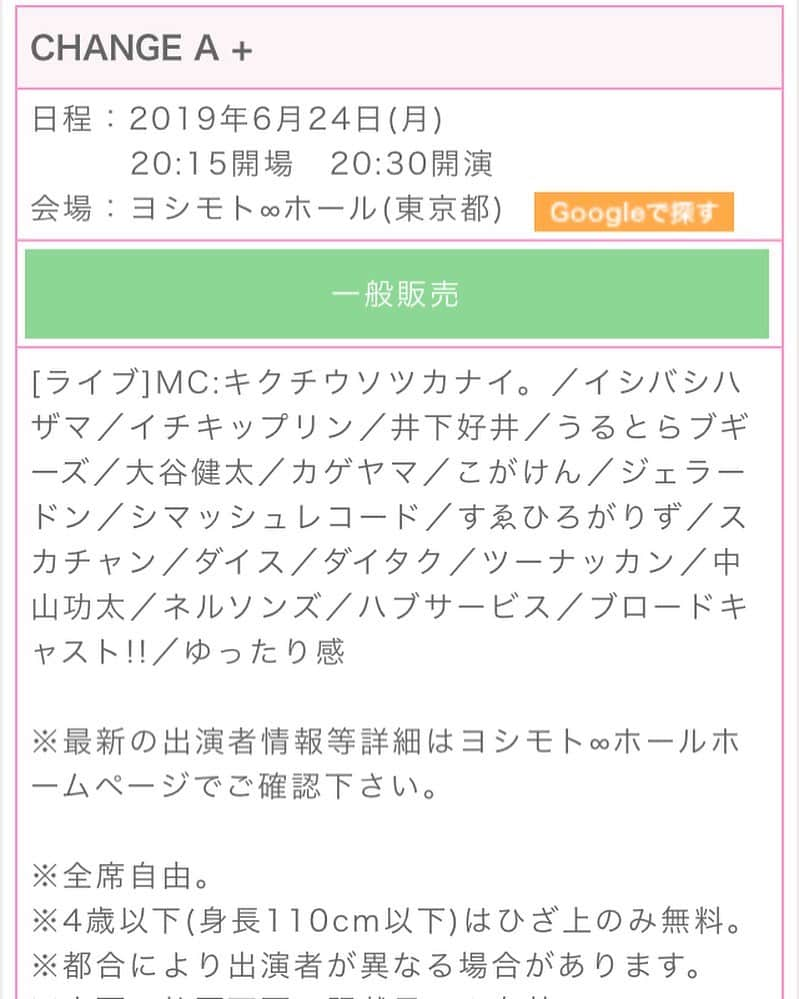 中山功太さんのインスタグラム写真 - (中山功太Instagram)「‪出演させていただきます！皆様、是非！‬ ‪CHANGE A +‬ ‪日程：2019年6月24日(月)20:15開場　20:30開演‬ ‪会場：ヨシモト∞ホール‬」6月1日 19時36分 - nakayamakouta