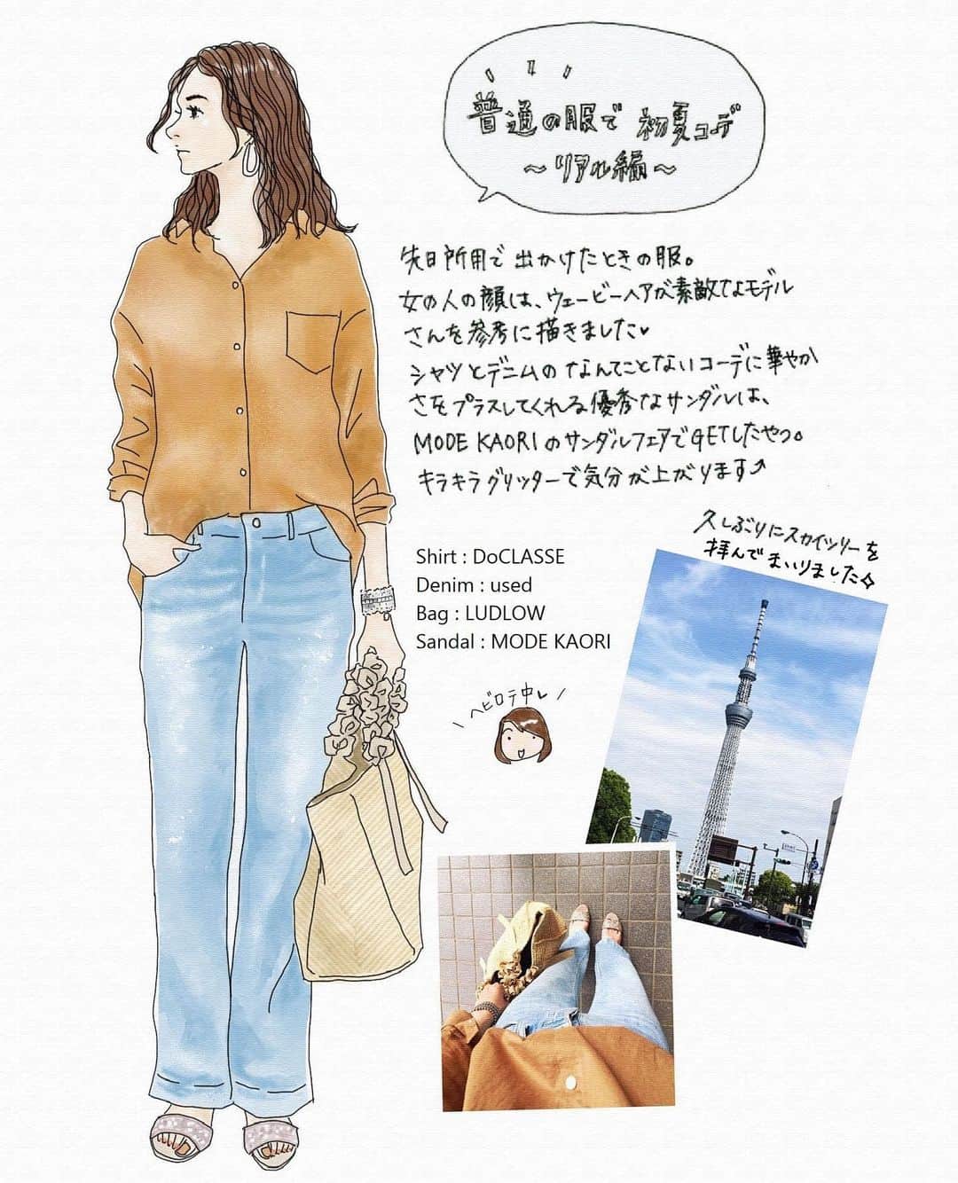 saekoのインスタグラム：「. 1枚目 3日前に着てた服✍️ ブラウン系のトップスに心奪われる今日この頃です。 MODE KAORI( @modekaori_official )でゲッツしたサンダルもお気に入りでヘビロテ中☆ . 2枚目 サンダルフェアで描かせていただいた、こちらのサンダルを合わせたイラスト。 これ絶対買お♡と思いながら描いてました✨ . . 書籍『普通の服でおしゃれになれる』発売中 . いつもいいねやコメント本当にありがとうございます（^人^） #イラスト#ファッションイラスト#ファッション#コーディネート#イラストグラム#illustgram#お絵描き#イラストレーション#イラストレーター#modekaori#モードカオリ#サンダル#シャツ#doclasse#デニム#古着#かごバッグ#ludlow#アクセサリー#philippeaudibert#ウェーブヘア#drawing#fashionsketch」