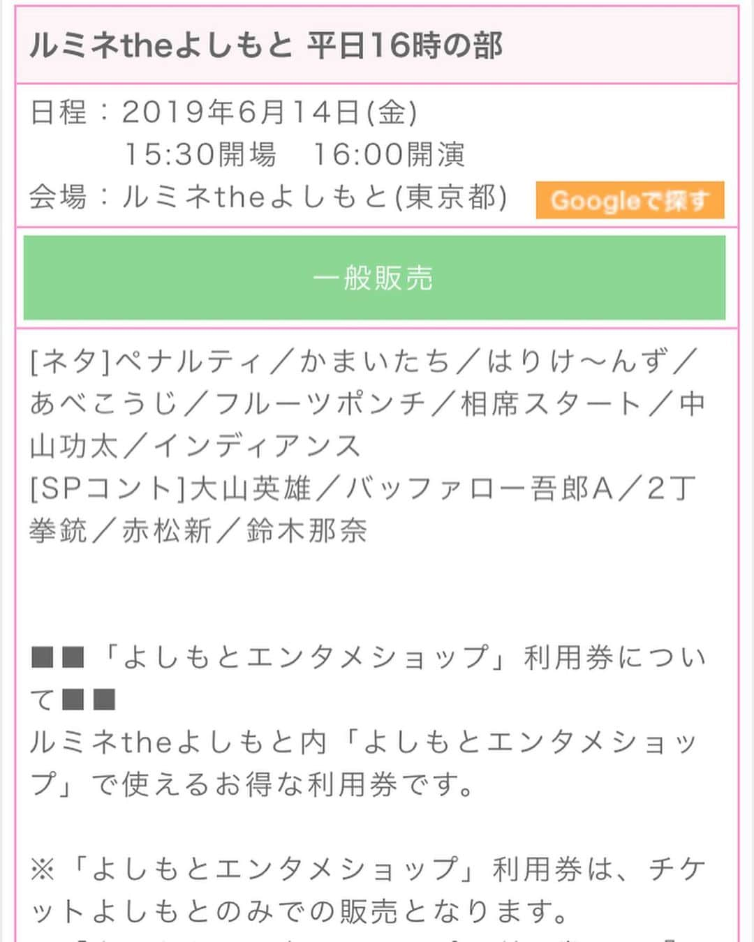 中山功太さんのインスタグラム写真 - (中山功太Instagram)「‪出演させていただきます！皆様、是非！‬ ‪ルミネtheよしもと 平日14時の部‬ ‪日程：2019年6月14日(金)‬ ‪13:30開場　14:00開演‬ ‪ルミネtheよしもと 平日16時の部‬ ‪15:30開場　16:00開演‬ ‪会場：ルミネtheよしもと‬」6月1日 19時31分 - nakayamakouta