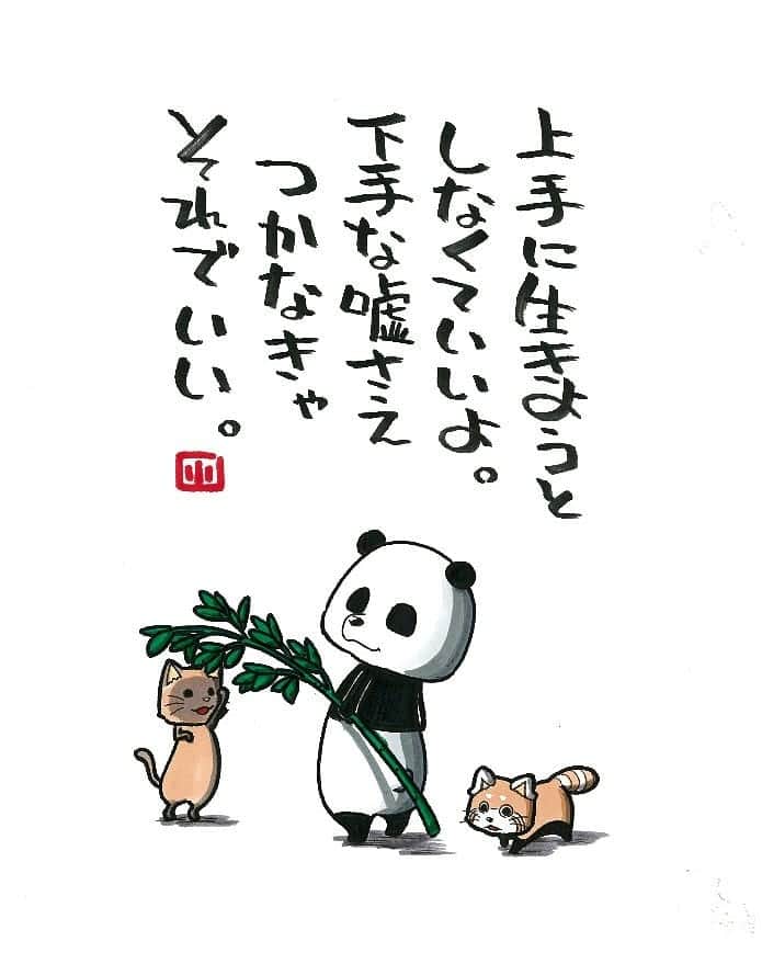 ヤポンスキーこばやし画伯さんのインスタグラム写真 ヤポンスキーこばやし画伯instagram 上手に生きようと しなくていいよ 下手な嘘さえ つかなきゃ それでいい イラスト ポエム イラストエッセイ エッセイ ヤポンスキー ヤポンスキーこばやし画伯