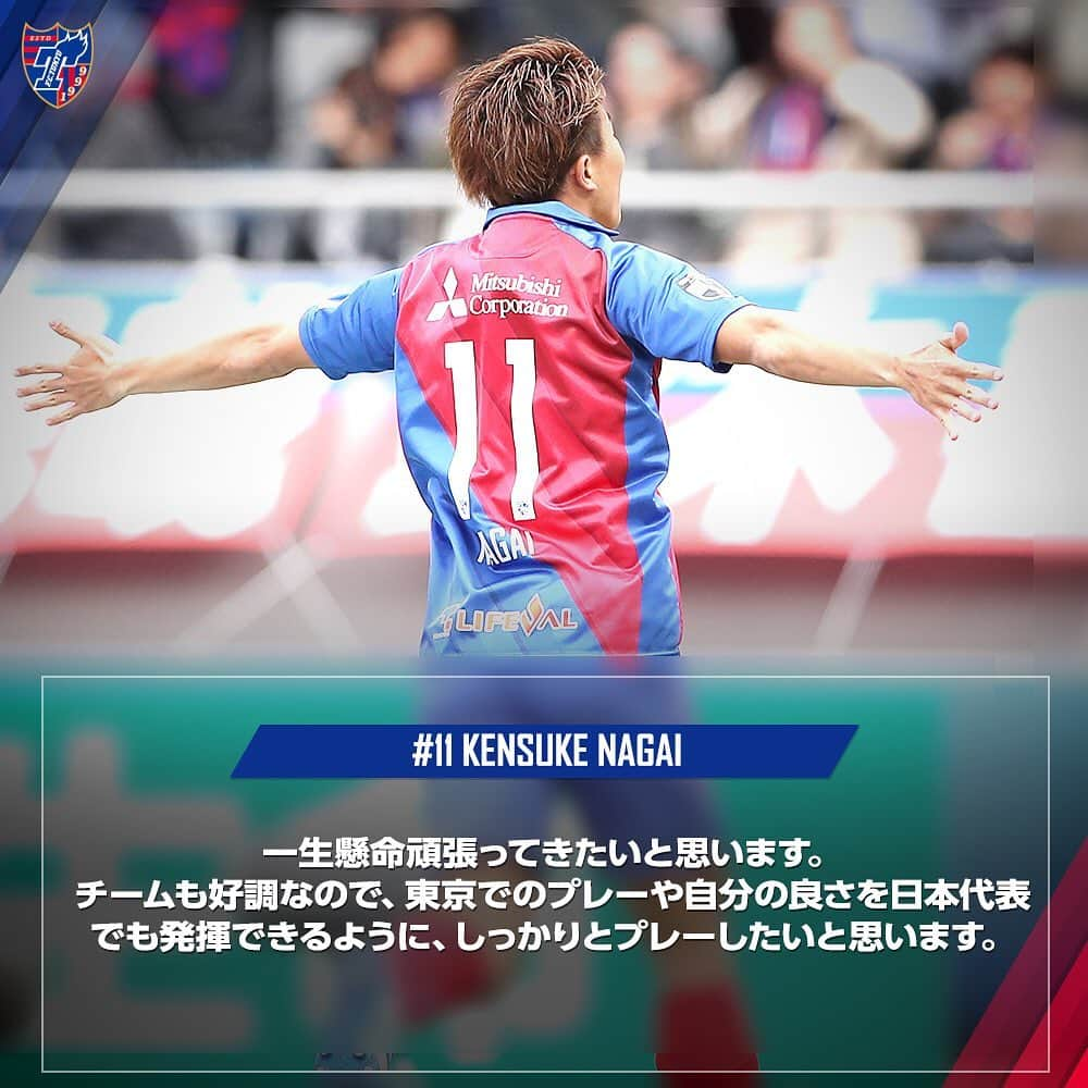 FC東京オフィシャルグッズさんのインスタグラム写真 - (FC東京オフィシャルグッズInstagram)「🔵代表選出🔴 6月に開催されるキリンチャレンジカップ2019に臨む #SAMURAIBLUE (日本代表)メンバーに、#永井謙佑 選手が追加招集されました❗️✨🙌🙌🙌 bit.ly/2Whp8IK . そのスピードで、ふたたび世界を驚かせろ❗️✨✊ ケンちゃん、代表選出おめでとう❗️😆🙌🙌 @fctokyoofficial  #daihyo #FC東京  #fctokyo #tokyo」6月1日 20時05分 - fctokyoofficial