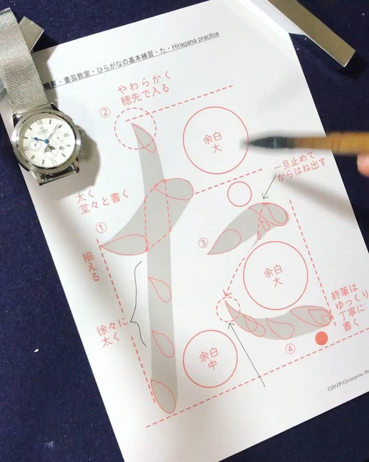 鈴木暁昇のインスタグラム：「* ◆lobor◆ * 大切な方へのプレゼントに如何ですか？ * パルコ、丸井など取り扱いリアル店舗も拡大中 で人気急上昇のloborは「For those who value time.」をコンセプトに、美しさとミニマリズムを融合させた時計です。 * スタイリッシュかつ精密さが本当に素敵です。 * 公式通販サイトのクーポンコードは、 『gyousyou_suzuki0521』使用で10パーセントオフになります。 * ☞lobor公式サイトは下記のInstagramから簡単に飛べます。素敵な時計ばかりですので是非のぞいてみて下さい。 @loborjapan * * 期限は2020.5.21までの約1年間です。 * * ◆ひらがな基本練習・たちつてと◆ ◆Hiragana basic practice◆ * 穂先の通る位置に留意してなぞります。 * ◆参考書籍◆ 鈴木曉昇著 極める基礎習字練習帳→お子様の習字練習や習字初心者向けに徹底的に基礎練習にこだわった書籍です。 * * #lobor#ロバー#腕時計#時計#手元倶楽部 #書道 #鈴木曉昇 #和 #本当に良いと思う #友人に褒められた #calligraphy #筆文字 #artistic #beautiful #chinesecalligraphy #墨 #sumi #japan #手書き #美文字 #手書きツイート #オリンピック #Olympic #japaneseculture #日本」