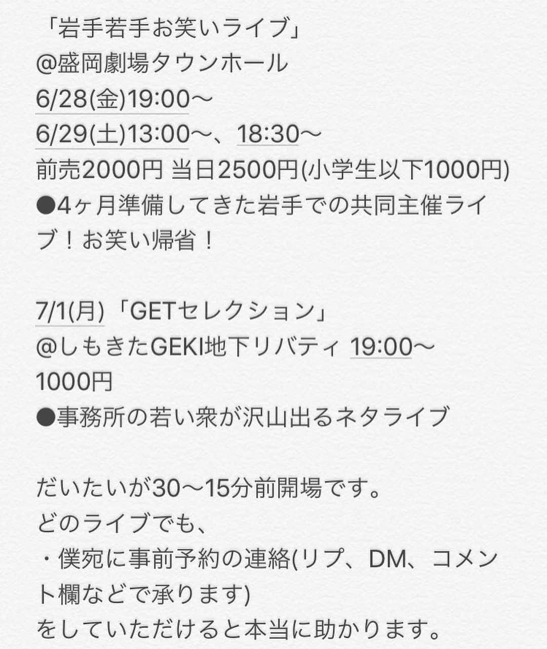 村民代表南川さんのインスタグラム写真 - (村民代表南川Instagram)「【村民6月出演予定】 増えたらツイッターで追記します！  東京いらっしゃる方はどれでも！僕より上の世界にいる方と共演させていただくライブが多め！  岩手の方は6/28、29本当にオススメ！なかなか岩手でやれる機会も無いですので！  ご都合宜しい日がございましたら是非お越しください！  https://ameblo.jp/sonminameba/entry-12464598832.html  #村民代表南川」6月2日 1時00分 - son_d_min