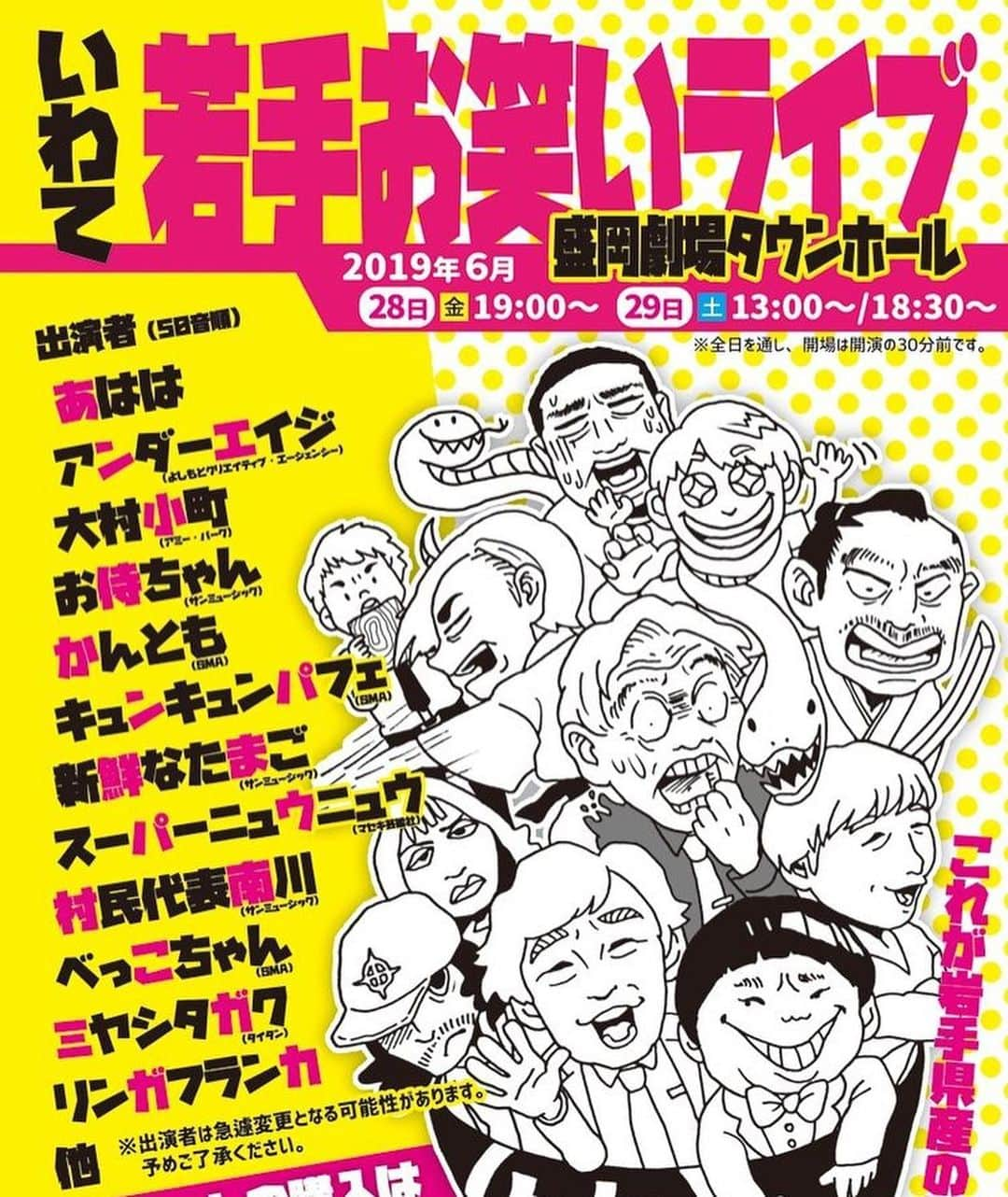 村民代表南川さんのインスタグラム写真 - (村民代表南川Instagram)「【村民6月出演予定】 増えたらツイッターで追記します！  東京いらっしゃる方はどれでも！僕より上の世界にいる方と共演させていただくライブが多め！  岩手の方は6/28、29本当にオススメ！なかなか岩手でやれる機会も無いですので！  ご都合宜しい日がございましたら是非お越しください！  https://ameblo.jp/sonminameba/entry-12464598832.html  #村民代表南川」6月2日 1時00分 - son_d_min