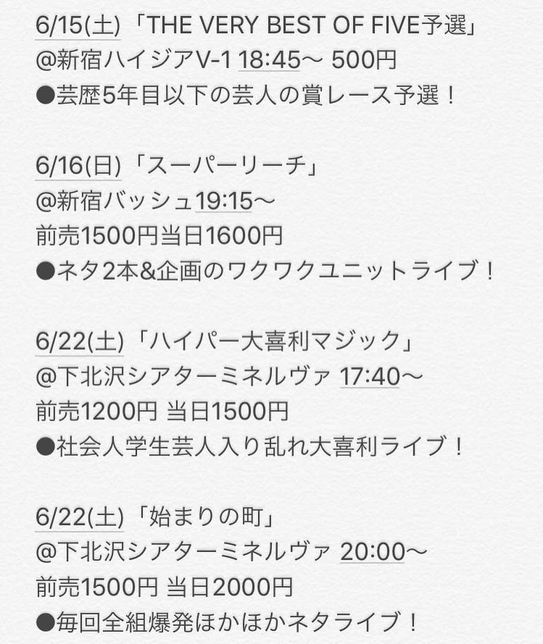 村民代表南川さんのインスタグラム写真 - (村民代表南川Instagram)「【村民6月出演予定】 増えたらツイッターで追記します！  東京いらっしゃる方はどれでも！僕より上の世界にいる方と共演させていただくライブが多め！  岩手の方は6/28、29本当にオススメ！なかなか岩手でやれる機会も無いですので！  ご都合宜しい日がございましたら是非お越しください！  https://ameblo.jp/sonminameba/entry-12464598832.html  #村民代表南川」6月2日 1時00分 - son_d_min