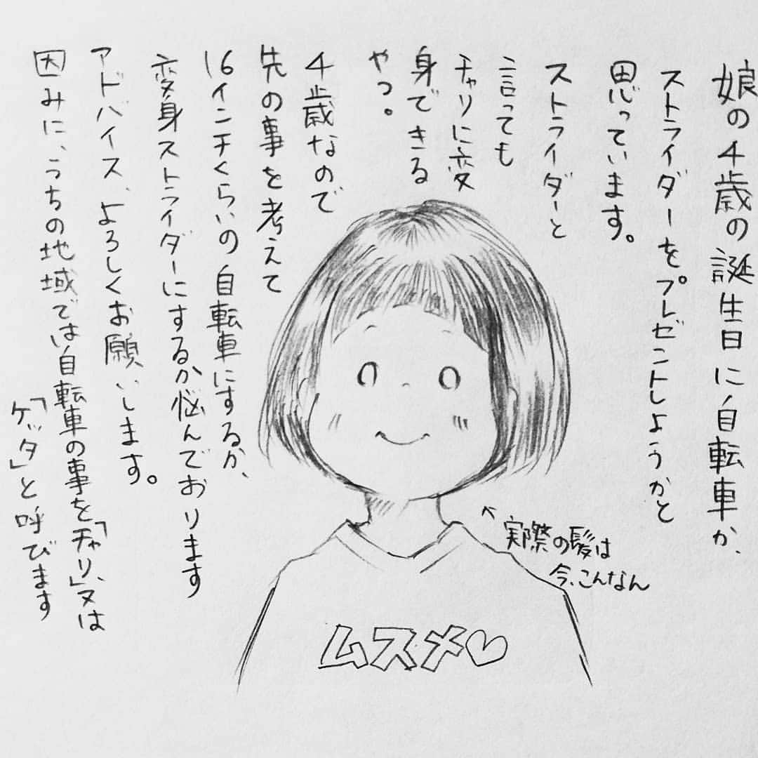 770のインスタグラム：「おはようございます！ 娘も息子も旦那も起きぬ中私一人、目が冴えてしまったので投稿！ 娘のことと息子のこと  7月で4歳になる娘 三輪車はお古でもらったけどずーっとうまく乗れず🙄 そろそろ自転車のお年頃かな〜と思い誕生日に購入を検討しております 候補は ストライダーみたいなやつが自転車に変身するやつ（曖昧笑） 普通に16インチくらいの自転車 です もう既にお使いの方、情報通の方いらっしゃったらご意見下さい🙏 こっちのがいいよ〜、このメーカーがいいよ〜、大きさはちょっと大きめよりぴったりがいいよ〜などなど 全くの無知ですので旦那と自転車選び迷いまくっております🙃 よろしくお願いします🙏  最近の息子は食欲がすごくて、食べた後も親の食事を狙いにくる😎 あげないと突っ伏して絶望的に泣く笑」