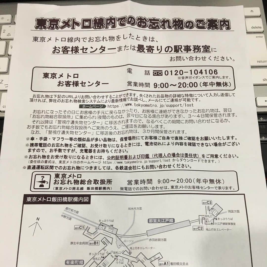 のインスタグラム：「おはようございます。 今日は朝から飯田橋駅へ。 実は、一昨日某芸大の学長先生からお誘いを頂き、久しぶりにお食事に行ったのですが、 先生とお会い出来る嬉しさのあまり、地下鉄の網棚の上に、PCバッグを忘れてしまいました。 食事会が終わり、地下鉄に乗る時に気付き 駅で問い合わせたところ、終点駅にあったとの事。 キチンと職員の方が、見つけて下さったようです。 PCとかPSP vitaとかより、今まで作った全曲のデータが入っているSSDが無事だったのが、よかったです。 東京メトロさん、本当にありがとうございました。 そして日本の治安の良さ、モラルの高さにも感謝です。 今後気をつけます。反省。 #東京メトロ」