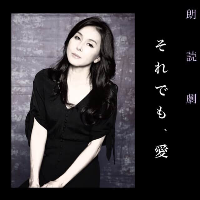 杉本彩さんのインスタグラム写真 - (杉本彩Instagram)「* 朗読劇『それでも、愛』  出演者：  #杉本彩　#鳥居みゆき　 #華彩なな　#川村ゆきえ　#今野杏南　#諸塚香奈実　#酒井萌衣　#逢澤みちる　#真宮葉月　#永岡怜子　／　#山口大地　#馬場良馬  日程：2019年6月7（金）～ 9日（日）全6公演  会場：労音大久保会館R’sアートコート（東京都新宿区大久保１丁目９−１０）  時間： ▶ 7日 → 15時半開場16時開演 ／ 19時半開場20時開演 ▶ 8、9日 → 13時半開場14時開演 ／ 17時半開場18時開演  チケット： ▶ SS席　8,800円（特典：前方確約／サイン入り台本） ▶ S席　6,800円（サインなし台本） ▶ A席　4,800円（後方列）  いよいよ来週です😉  http://www.is-field.com/  #朗読劇 #それでも愛」6月2日 12時48分 - sugimoto_aya0719