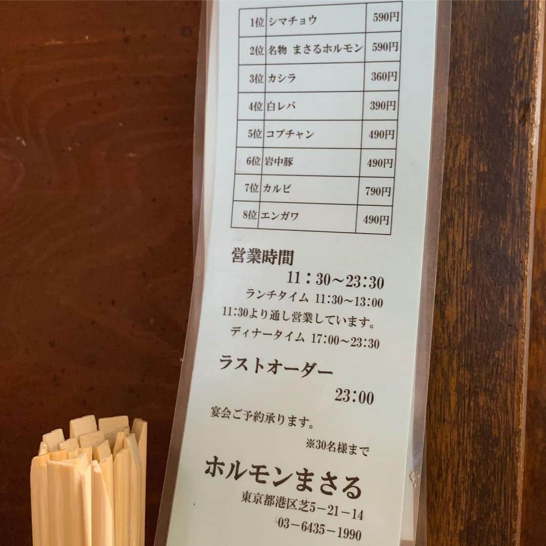 くろさんのインスタグラム写真 - (くろInstagram)「ホルモンまさる🥩🍺 #昼ビ #昼からビール #昼のみ最高 #昼呑み #ホルモンまさる #三田呑み #三田飲み #三田ランチ #田町呑み #田町飲み #田町ランチ #昼飲み最高 #ホルモンらぶ #ホルモン好き #ホルモン大好き #ホルモン屋 #ホルモン酒場 #安旨 #食べログTOP5000」6月2日 13時01分 - m6bmw