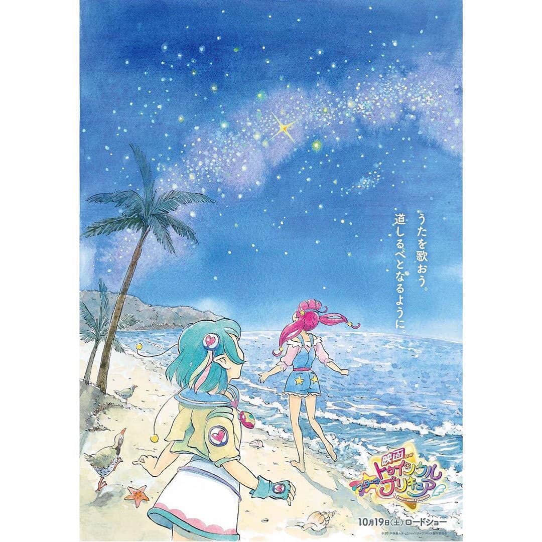 イラストレーター山崎牧子さんのインスタグラム写真 - (イラストレーター山崎牧子Instagram)「映画「スター☆トゥインクルプリキュア」 この秋、10月19日公開🌟 イメージビジュアルを担当させて いただきました。 素敵なご縁に感謝です🌟 @precure_curesta さま 『うたを歌おう。道しるべとなるように。』 #地球ver.では星空の中にはひときわ輝く星がひとつ―。 地球と宇宙でどんな＜絆＞の物語が 繰り広げられるのでしょうか･･･❗️ #映画プリキュア　#スタプリ　#プリキュア　#precure #artwork#illustration#watercolorpainting#japan#水彩画#イラストレーター#地球#映画#いなとめまきこ」6月2日 14時03分 - makiko.inatome