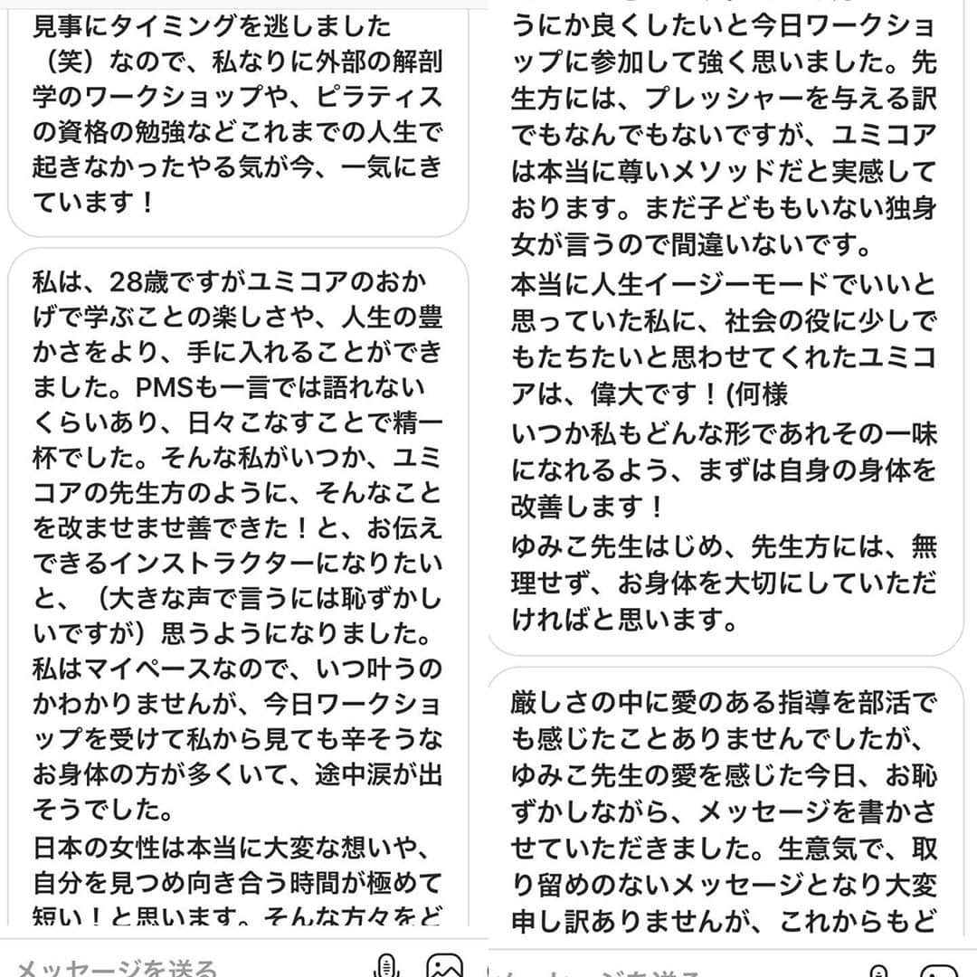 村田友美子さんのインスタグラム写真 - (村田友美子Instagram)「yumicorebody所属asamiトレーナーのなんと3週間‼️ビフォーアフター。@asami__kikuch_  asamiトレーナーは現役の整体師でもあり私がスタジオを立ち上げたときの最初のお客様でもあります。 昨年夏にyumicoreアカデミーを受講し今年からトレーナーとして働いています。  最初出会ったときの彼女はぽっちゃりしていて年齢よりも上に見える印象でした。 多分整体師という職業がら肩はまき首が前にでて背面を丸めて仕事をするためか後ろへの意識が完全になかったのだと思います。  そこから鬼のように身体をほぐし、伸ばし、骨格を変えていきました。 常に姿勢の意識、骨盤底筋の意識、伸ばすことを重点的に行いました。  最初の頃、骨盤横脚の付け根の横が張り出して骨盤はひろがりおなかもでていたのが徐々に張り出しがなくなって脚の形が変わっています。  膝の向きも変わり脚がまっすぐに、そしてなめらかなくびれができているのがわかります。  そう！くびれはお腹を鍛えてつくるものではないのです。骨盤や脚、背骨の柔軟性が高められたときに初めてできるのです。 身体は繋がっているから頭から足先まで変えることが重要なのです。  ボディラインは筋肉を鍛えてつくりあげると思っている方いませんか？ 昔の私もそう思っていました。 でも違うんです。確かに筋肉をトレーニングすれば筋肉に収縮がおこり筋肉痛がきてその時だけは変わります。 ですがやり続けない限り保てません。 大切なのは日常で使えていることなのです。  私たちは特にトレーニングすることなく毎日ボディラインを保っています。 それは決して縮めることなく全身をゆるめ伸ばしながら姿勢を保っているからです。  asamiトレーナーも今が1番人生の中でスタイルが良いそうです。 まさか自分がこんなに変われるなんて、、と思っている一人です。 私も毎日自分の身体が自分のものだって時々信じられない。  身体は必ず変わるのです。 腰痛も肩凝りもぶっとい脚も浮き輪のような肉も変わるんです。  2枚め3枚めに生徒さんから頂いた嬉しい感想をのせます。 価値観まで変わってくれる方がいることに毎日感動し、味わったことのないやりがいを感じさせていただいています。  これからも皆様の身体を責任もってお預かりいたします。  #asamiトレーナー #レッスンが非常にわかりやすくおもろいです #3週間でこれはすごいー #骨盤の張り出し #日本人に多い張り出し #美脚 #美尻 #最高の股関節 #くびれがとまらない  #部位のトレーニングは卒業 #骨から根本的に変えよう #本物のインナーマッスルの威力 #身体はゆるめてつかうの #精神も脳も緩めよう #ゆるめるカラダ #hoggsyもうすぐ #スタジオには入荷してます #人生史上最高ボディ #私がつくります #人を変えることが私の生きがい #yumicorebody」6月2日 15時42分 - yumicorebody