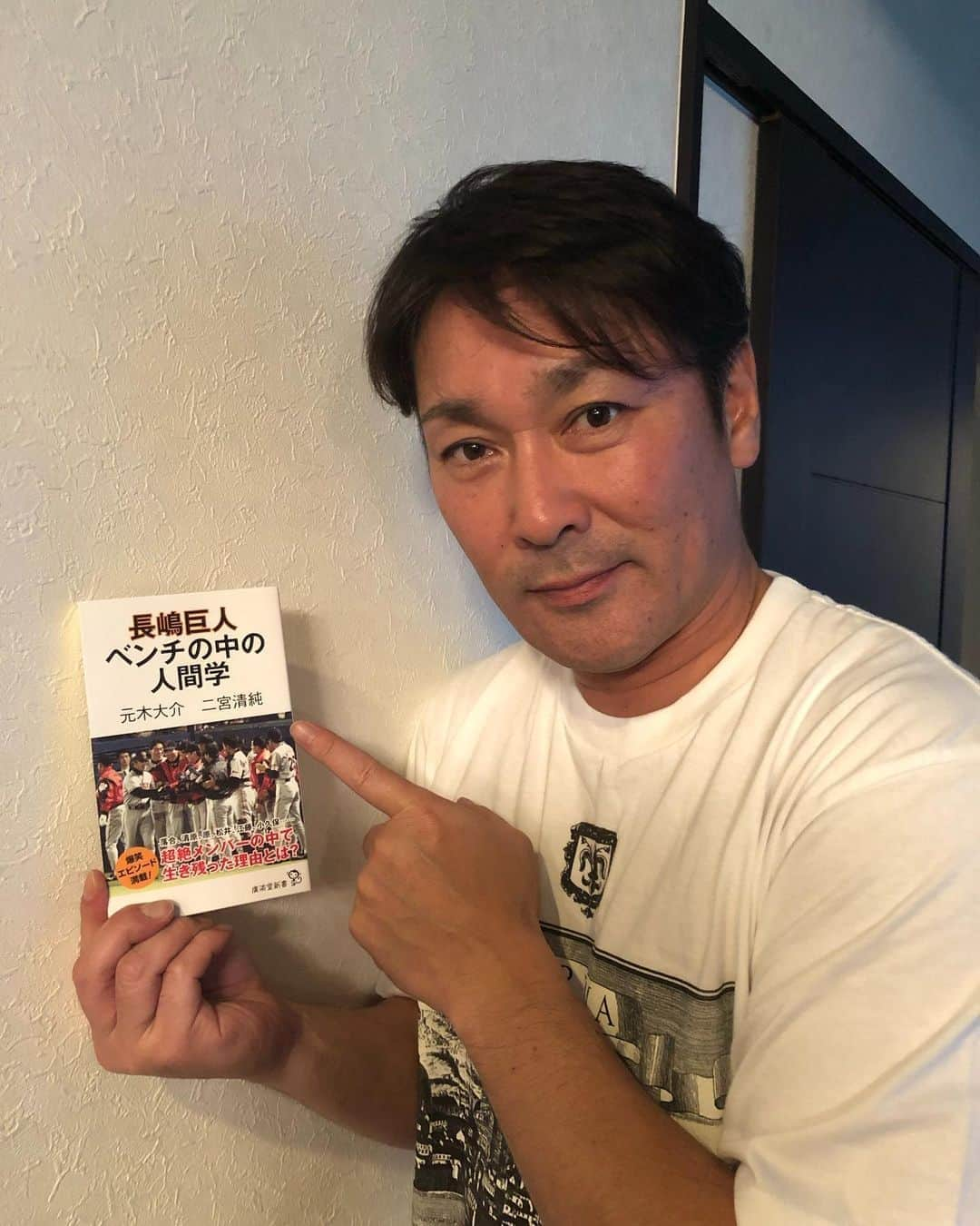 元木大介さんのインスタグラム写真 - (元木大介Instagram)「お知らせです 明日、6/3 発売します✨ 「長嶋巨人 ベンチの中の人間学」 二宮清純さんと 出版させていただきました‼️ 皆さん是非チェックしてください 感想お待ちしてます🙏 #ベンチの中の人間学 #元木の一言  #元木大介 #日本 #japan #プロ野球 #野球 #読売ジャイアンツ #ジャイアンツ #巨人 #giants #baseball #二宮清純 さん #長嶋巨人」6月2日 19時03分 - motoki_daisuke