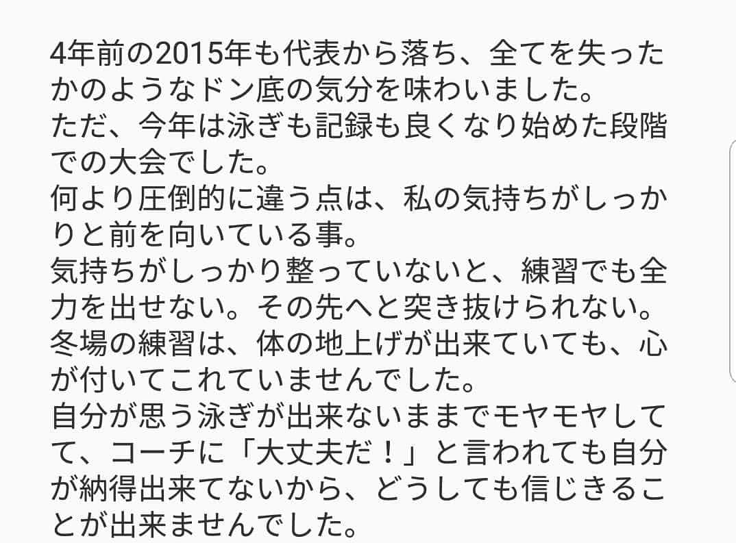 鈴木聡美さんのインスタグラム写真 - (鈴木聡美Instagram)「今の気持ちを綴ってみました。 長文ですが、読んで頂けると私がどんな選手なのか少し見えると思います。」6月2日 19時24分 - satomin01b